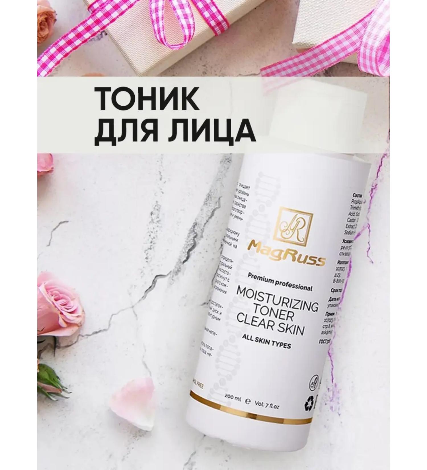 MagRuss Moisturizing and cleansing face tonic 200 ml - Buy Online on GoSupps.com