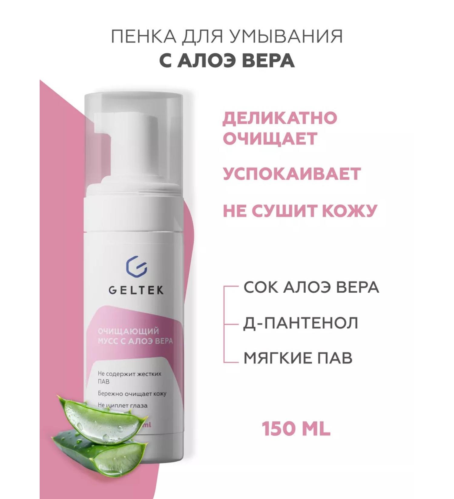 Geltek Cleansing foam for washing the face - Buy Online on GoSupps.com