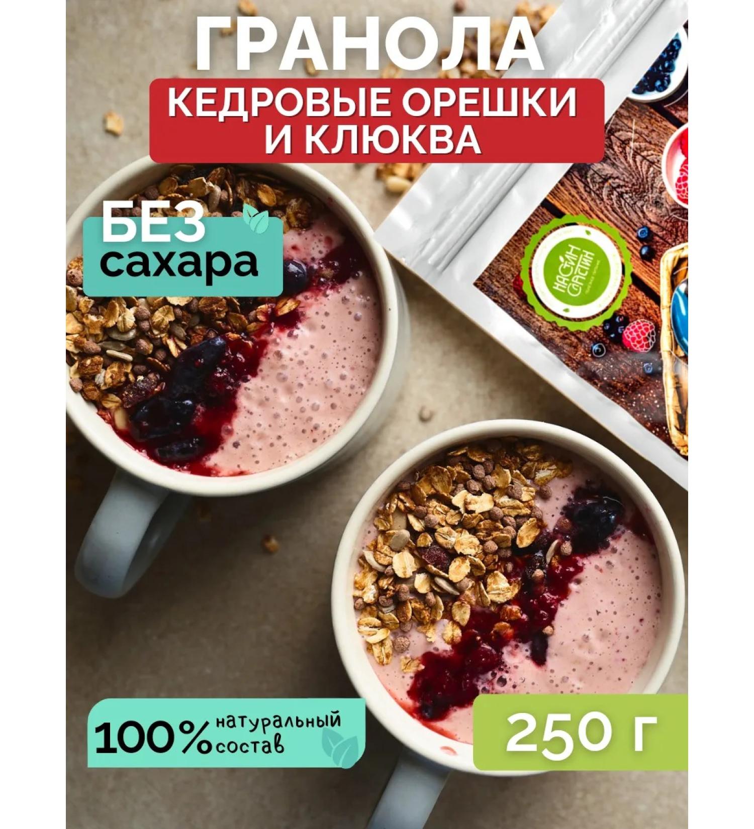 NastinSlastin Granola without sugar 250 g cedar nuts and cranberries - Buy Online on GoSupps.com