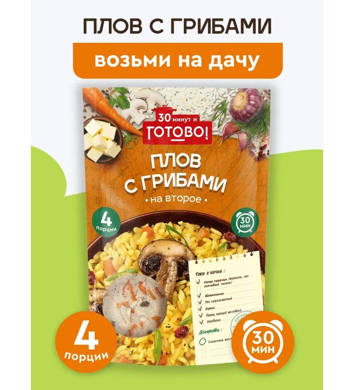 Ready Pilaf with mushrooms 30 minutes 250g - Buy Online on GoSupps.com