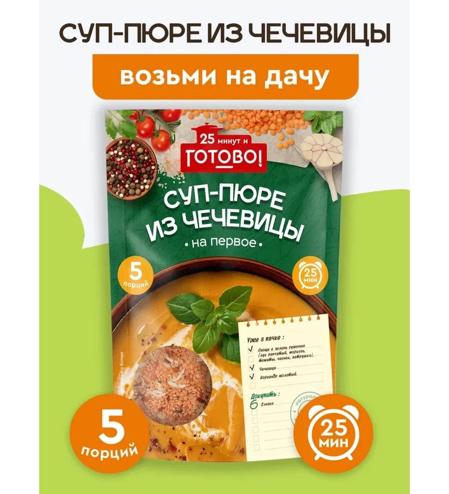 Ready Lentil soup from lentils 25 minutes 250g - Buy Online on GoSupps.com