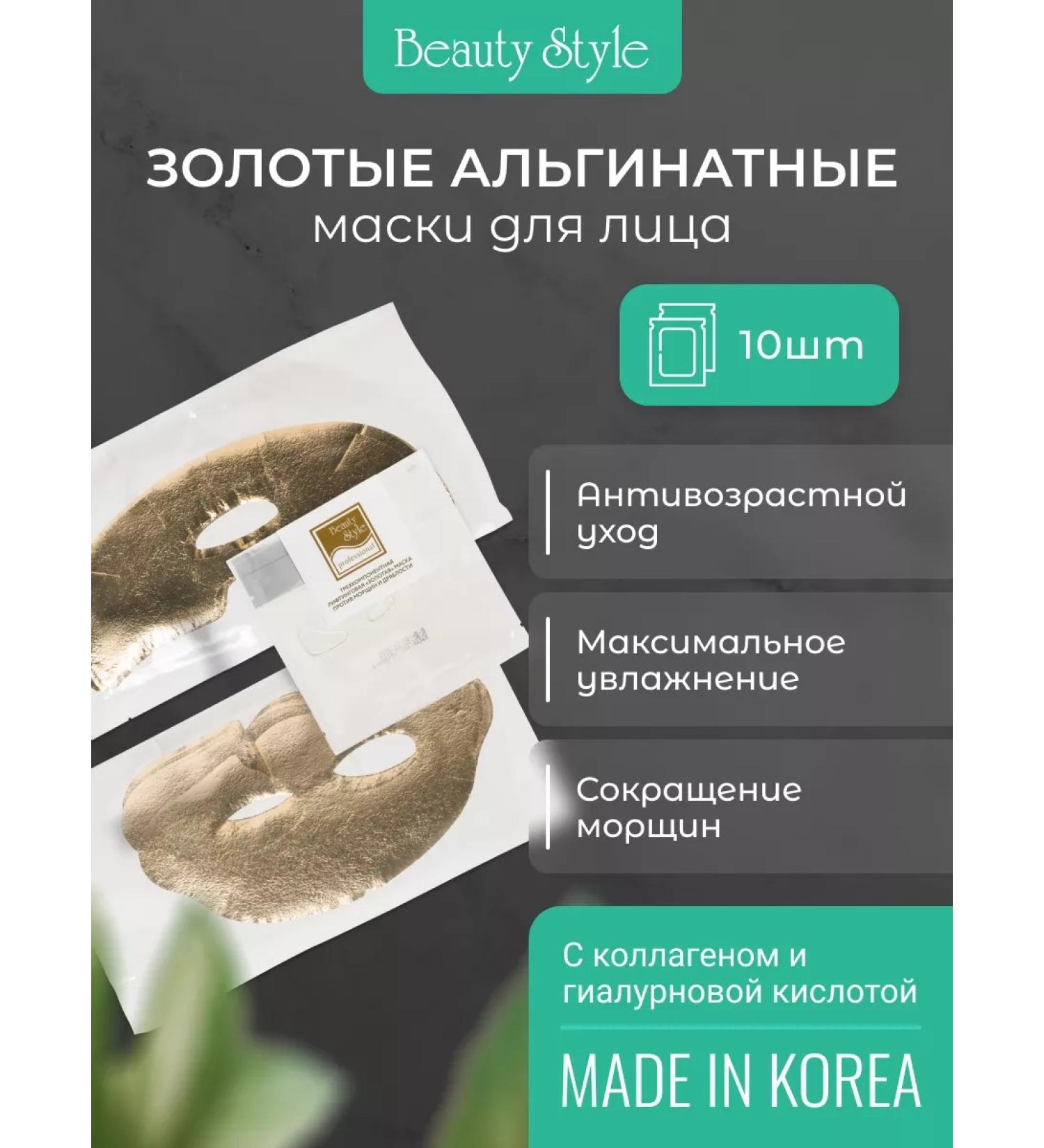 Beauty Style Alginate face mask of Korea anti -aging - Buy Online on GoSupps.com