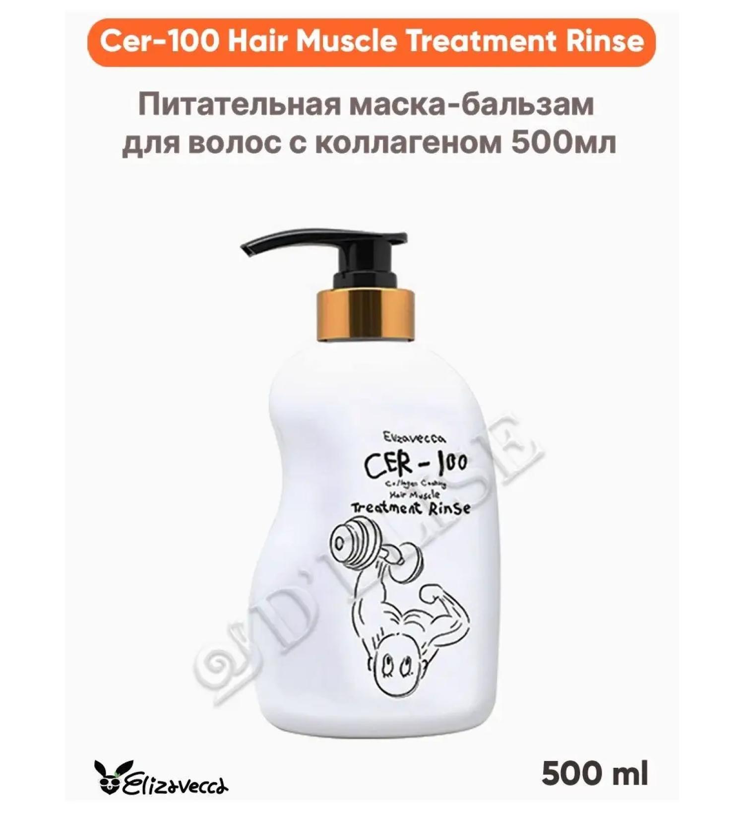 Elizavecca Collagen balm-mask for hair 500ml - Buy Online on GoSupps.com
