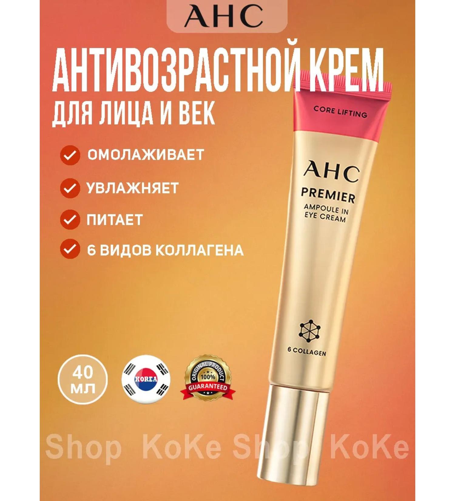 AHC Nutrient cream for the skin around the eyes Korean cosmetics - Buy Online on GoSupps.com