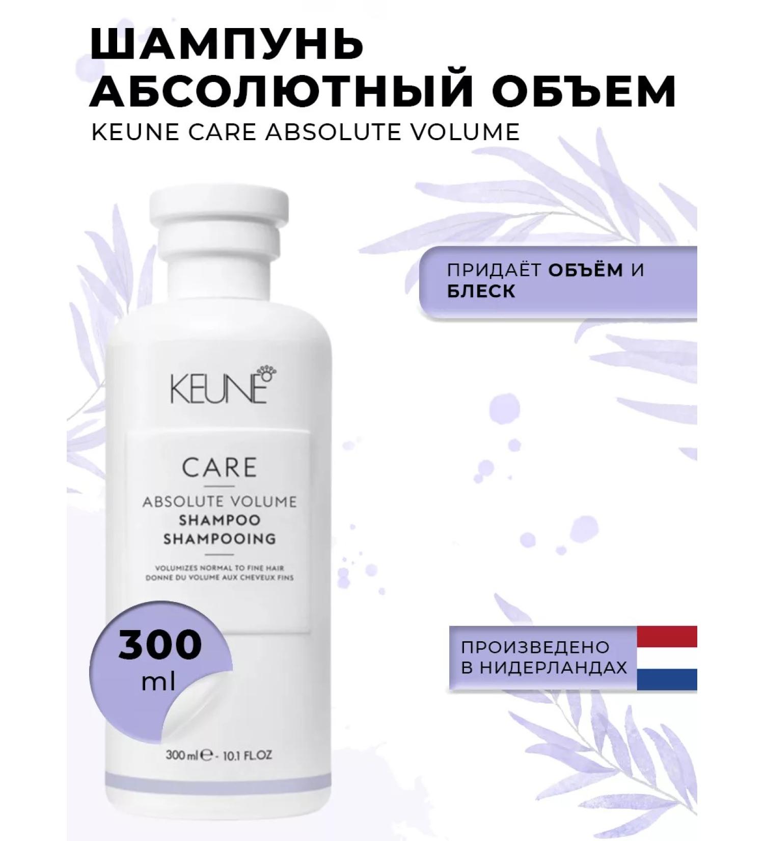 KEUNE Shampoo Absolute volume Absolute Volume - Buy Online on GoSupps.com