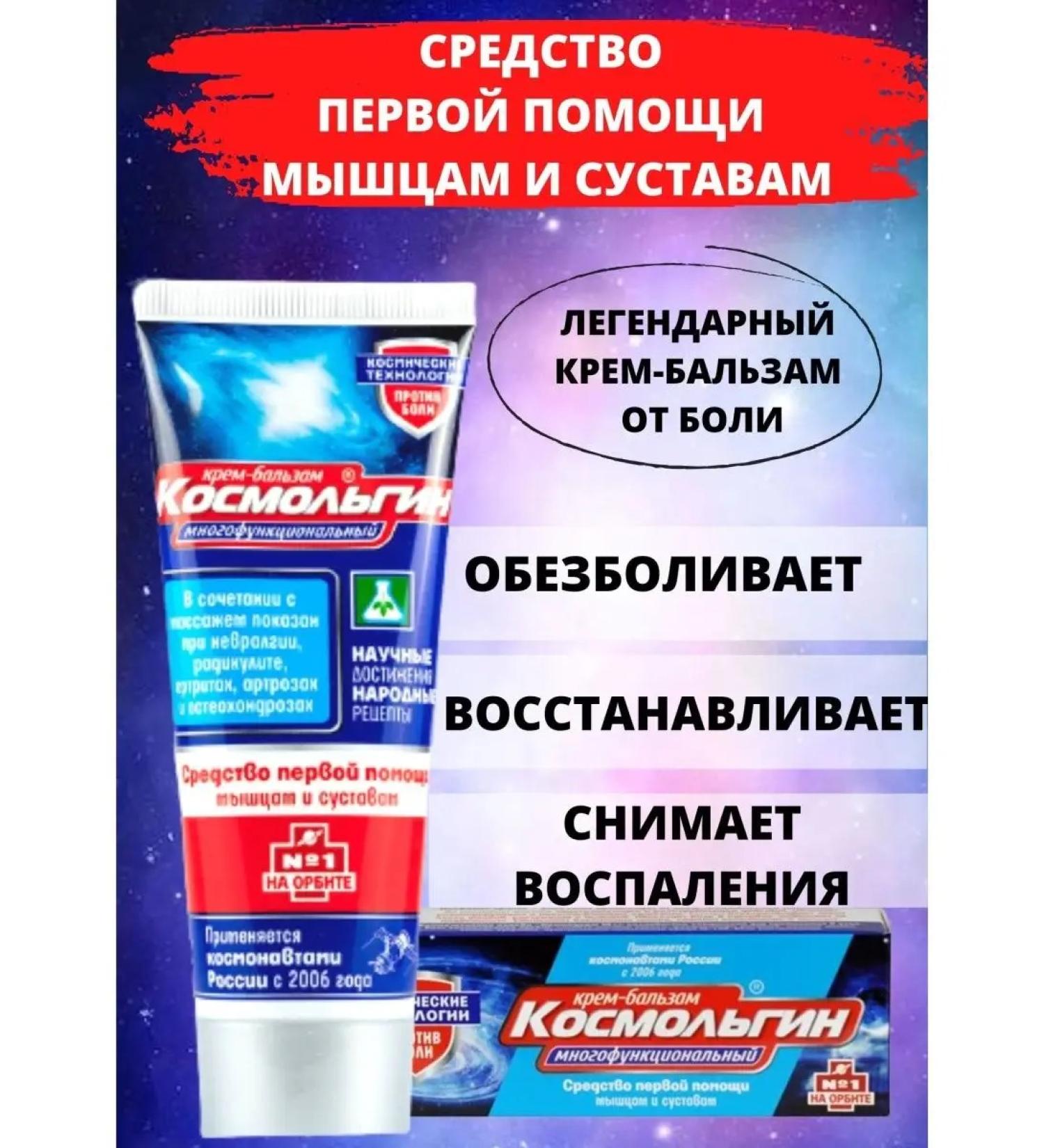 The Crown of Siberia Cream ointment for joints and muscles of the cosmolgin anesthetic - Buy Online on GoSupps.com