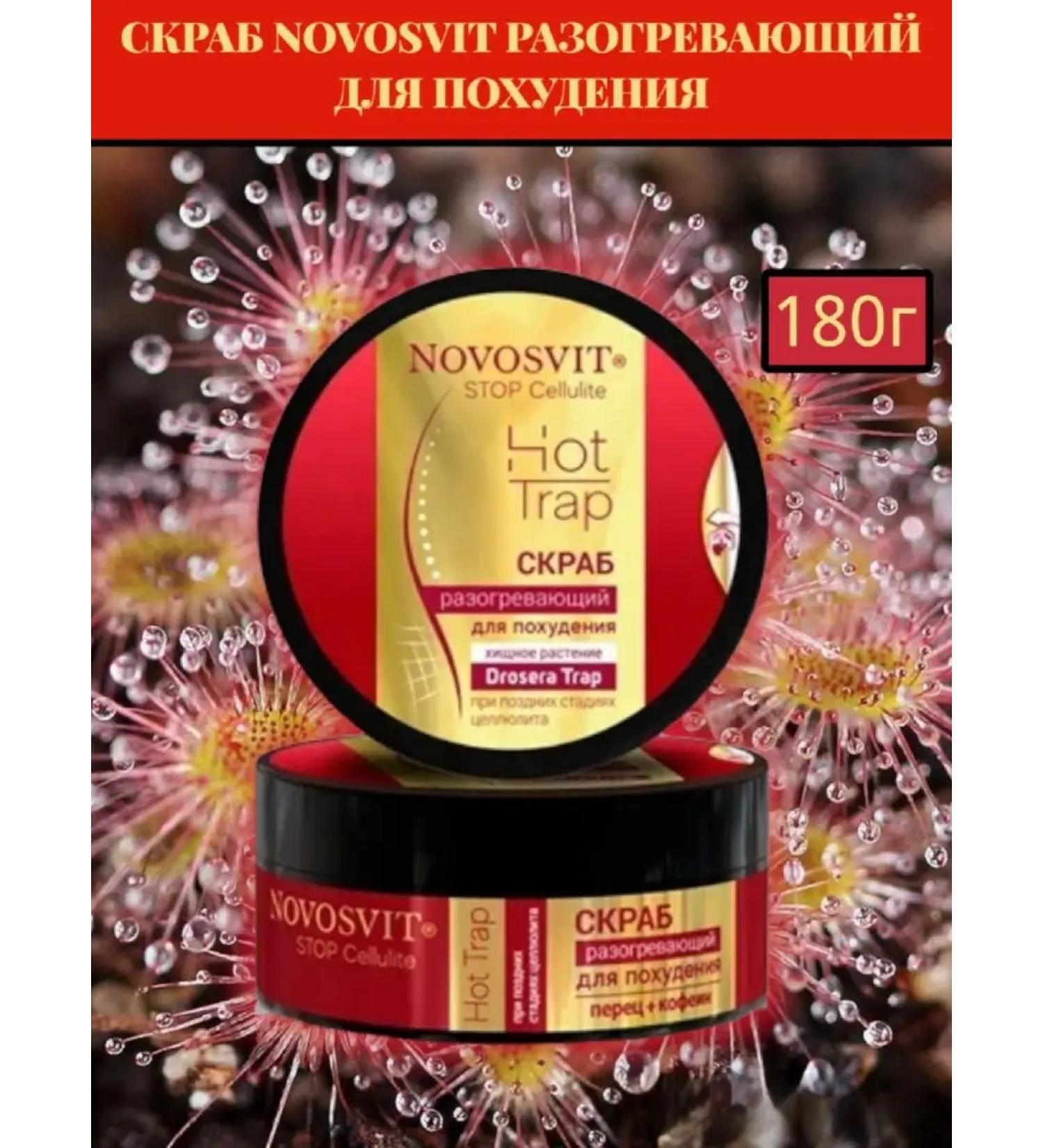 Novosvit Body scrub warming up for weight loss 180 g - Buy Online on GoSupps.com