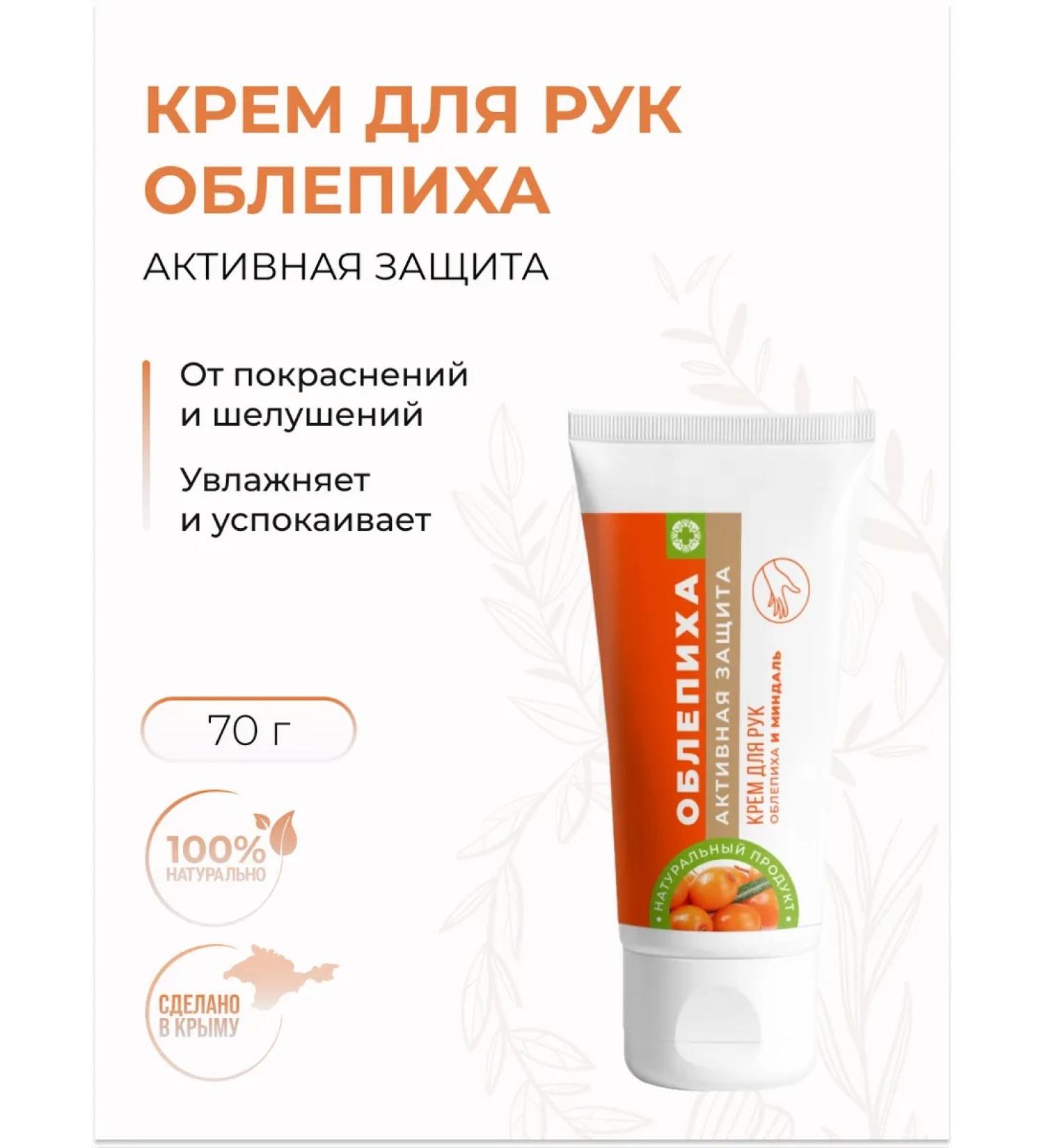 Manufactory House of Nature Hand cream natural active protection of sea buckthorn and almonds - Buy Online on GoSupps.com