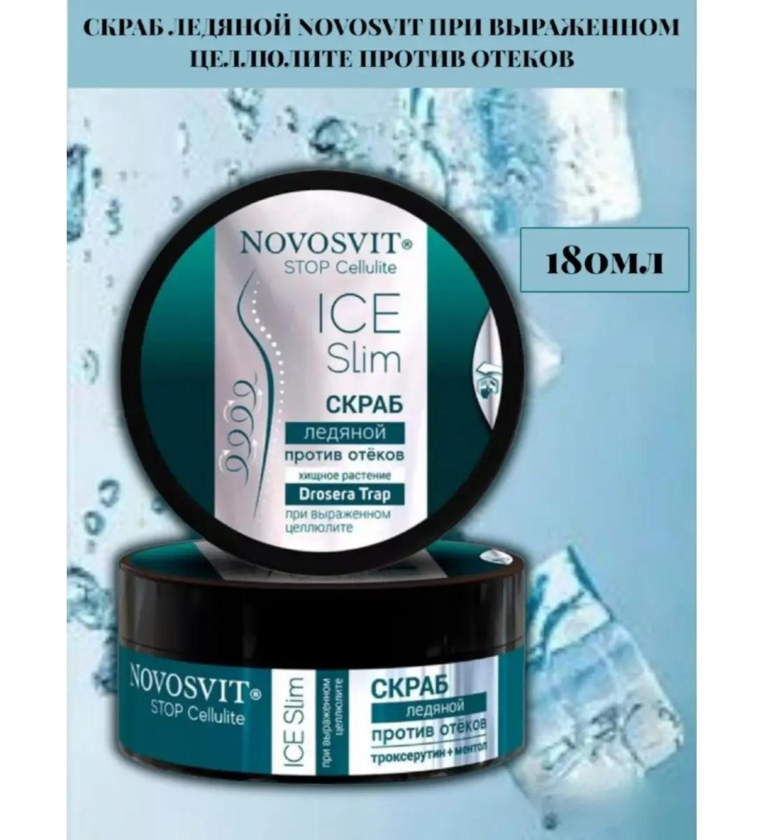 Novosvit Scrub ice against edema with a pronounced cellulite of 180 ml - Buy Online on GoSupps.com
