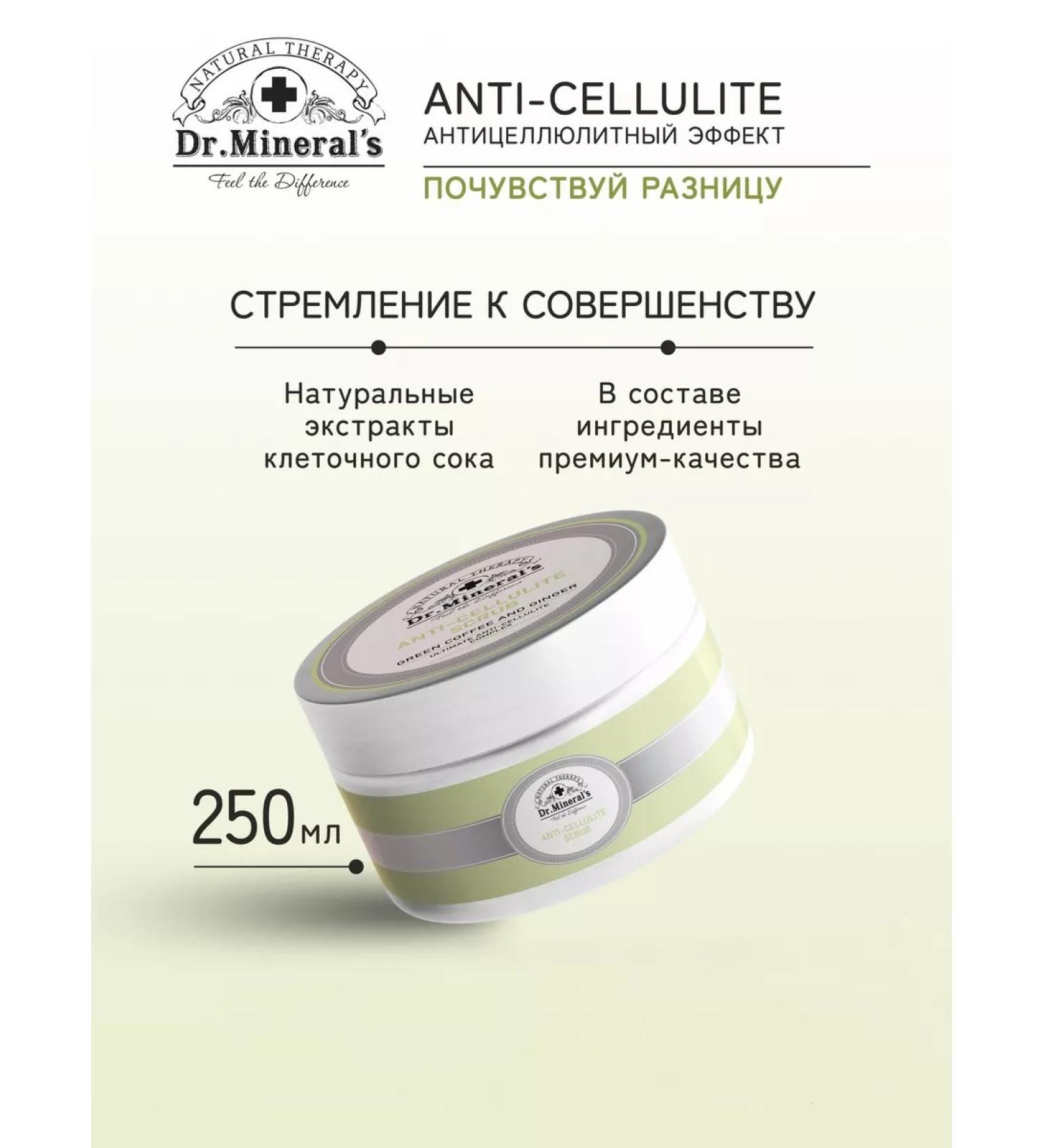 Dr Mineral's Anti -cellulite body scrub with green coffee and oils - Buy Online on GoSupps.com