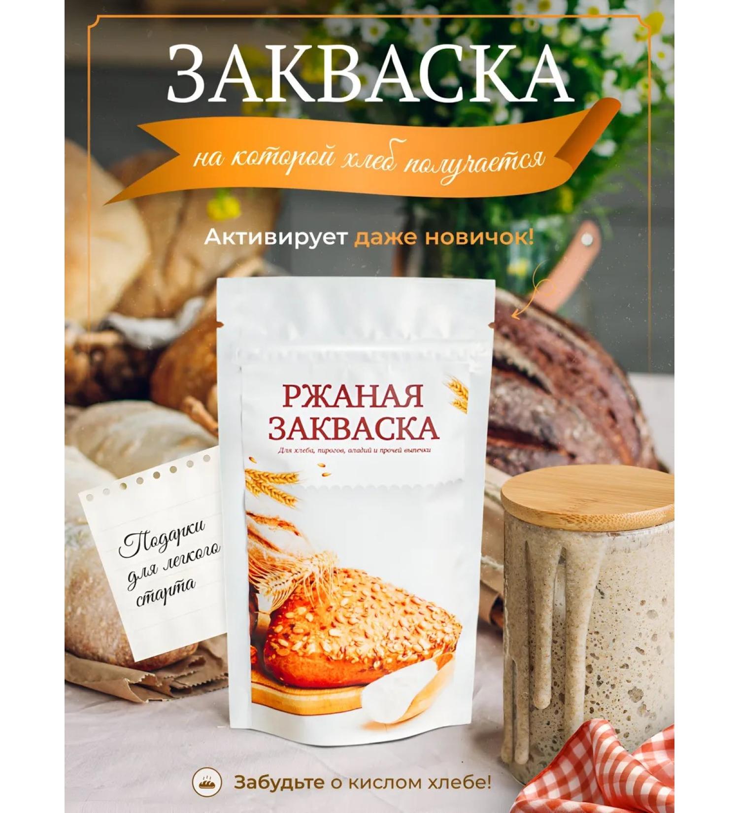 Bloody rye starter for bread and kvass - Buy Online on GoSupps.com