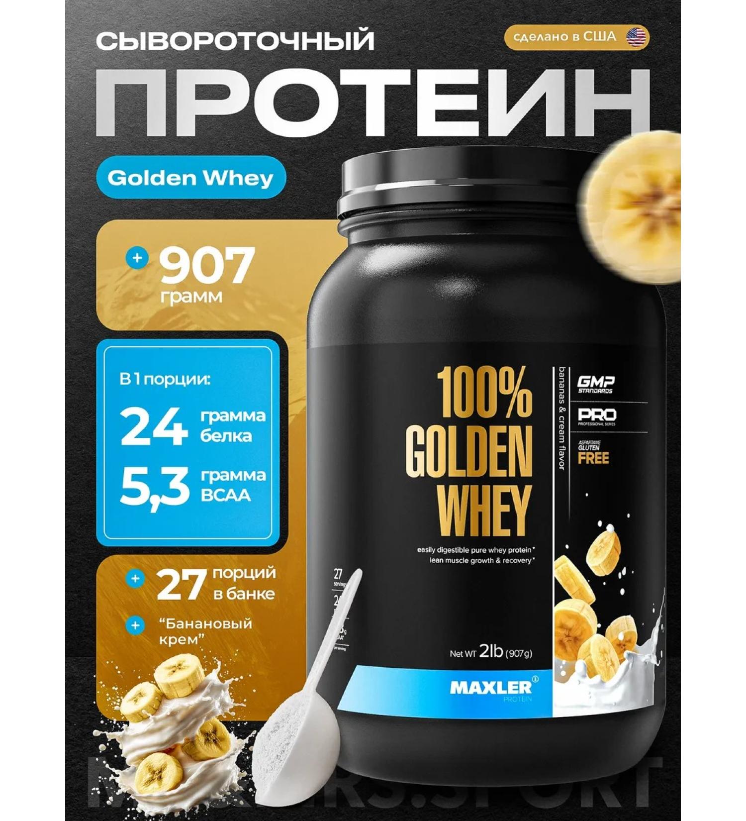 Protein serum Golden Whey Maxler 907 - Buy Online on GoSupps.com