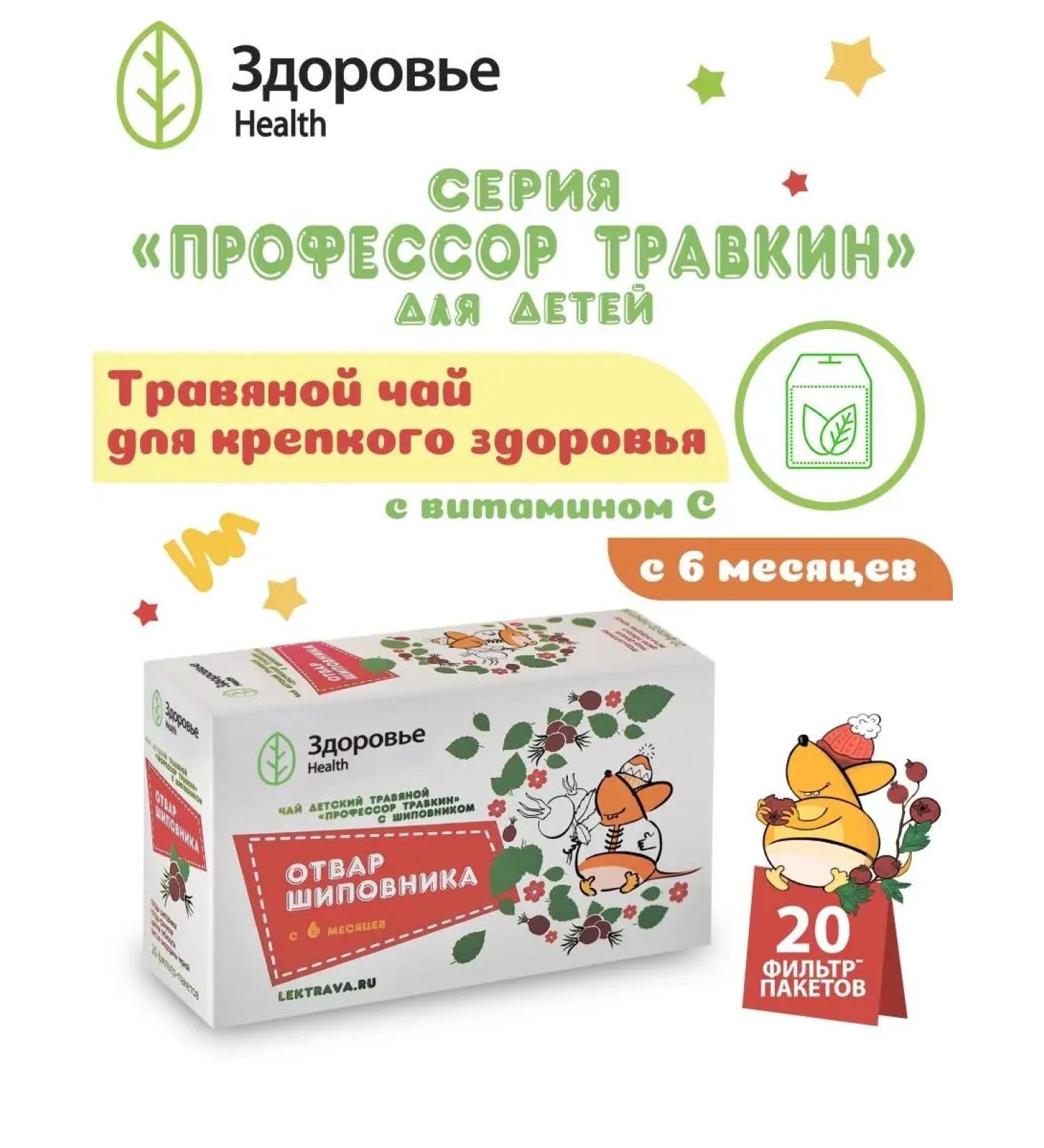 Health Rosehip decoction Children's herbal - Buy Online on GoSupps.com