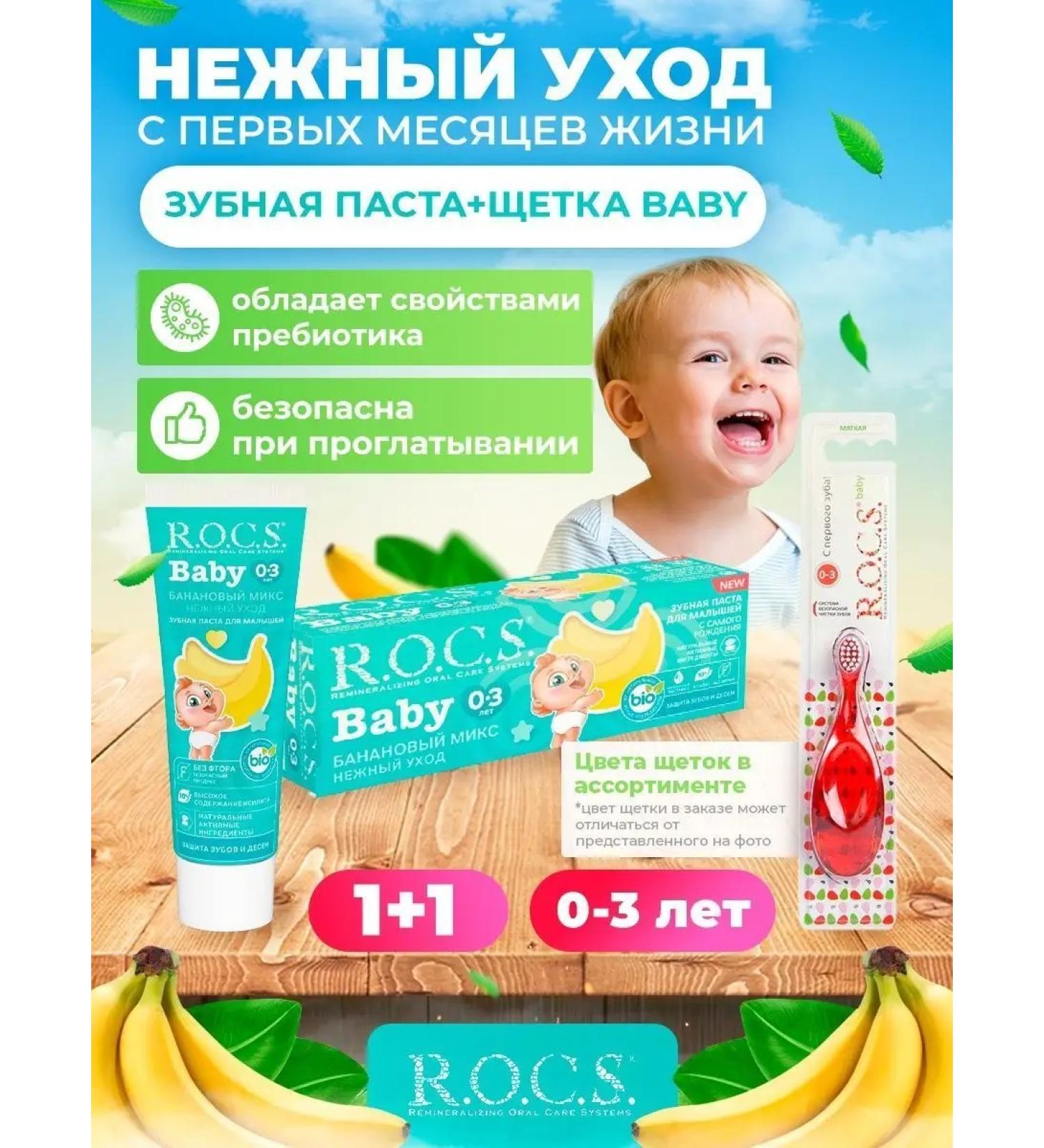 ROCS Toothpaste brush for children 1+1 - Buy Online on GoSupps.com