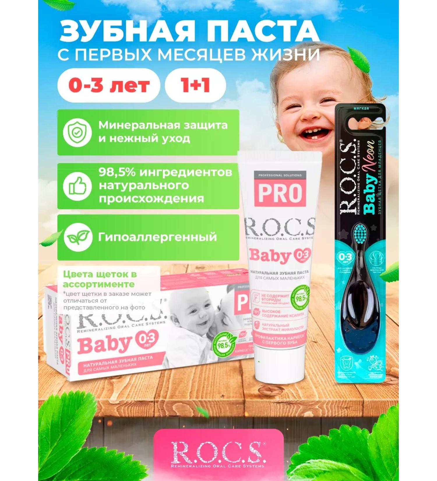 ROCS Toothpaste Soft brush 1+1 - Buy Online on GoSupps.com