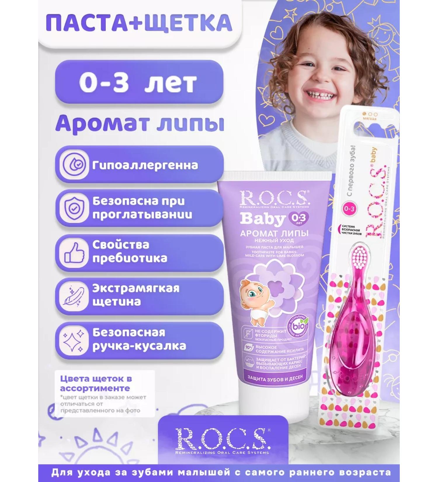 ROCS toothpaste soft brush for children 1+1 - Buy Online on GoSupps.com