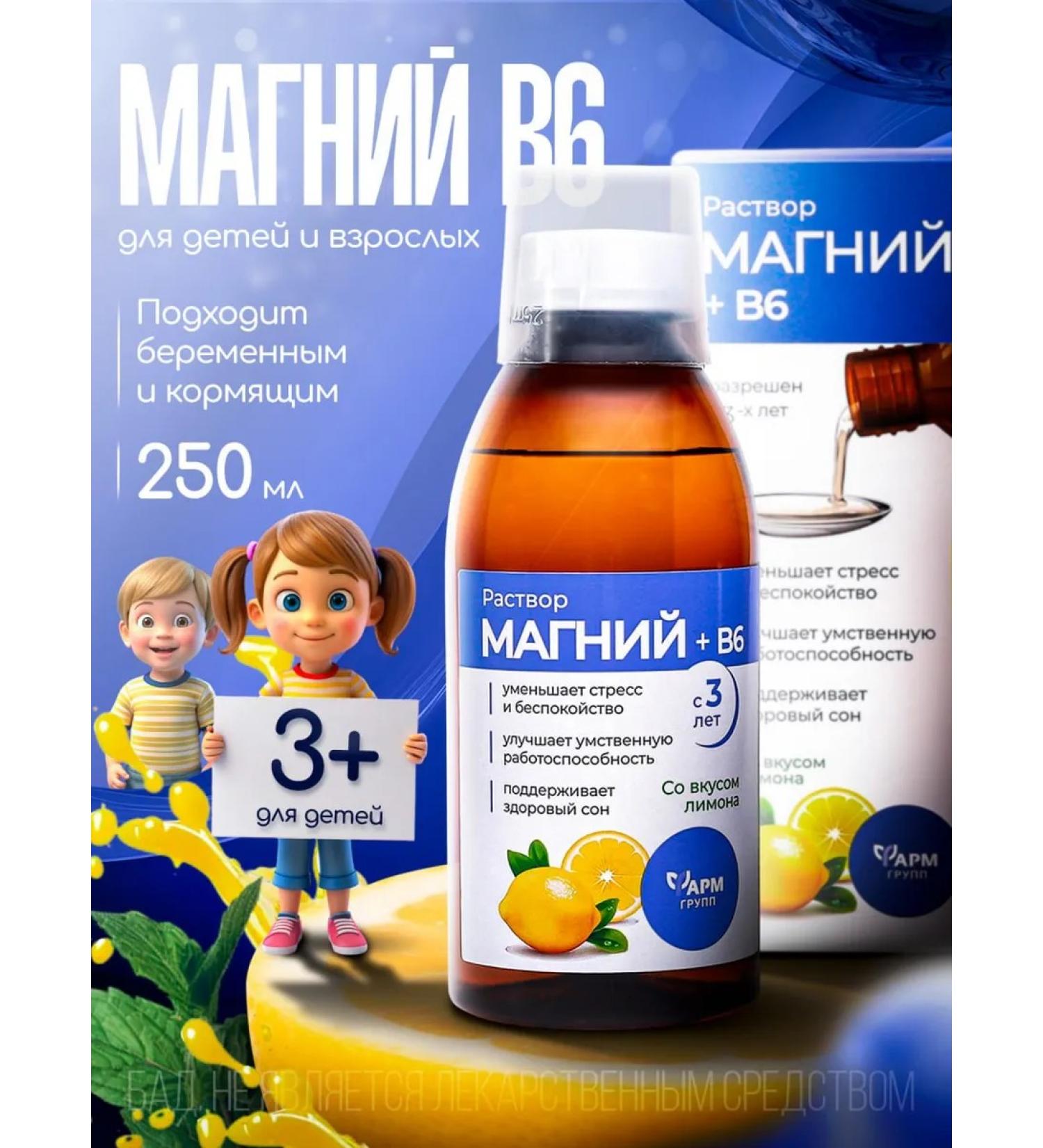 Pharmgroup Magnesium B6 syrup for adults and children 250 ml - Buy Online on GoSupps.com