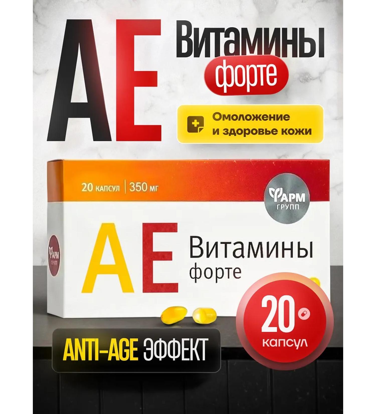 Pharmgroup Aevit Vitamins Forte Capsules No. 20 - Buy Online on GoSupps.com