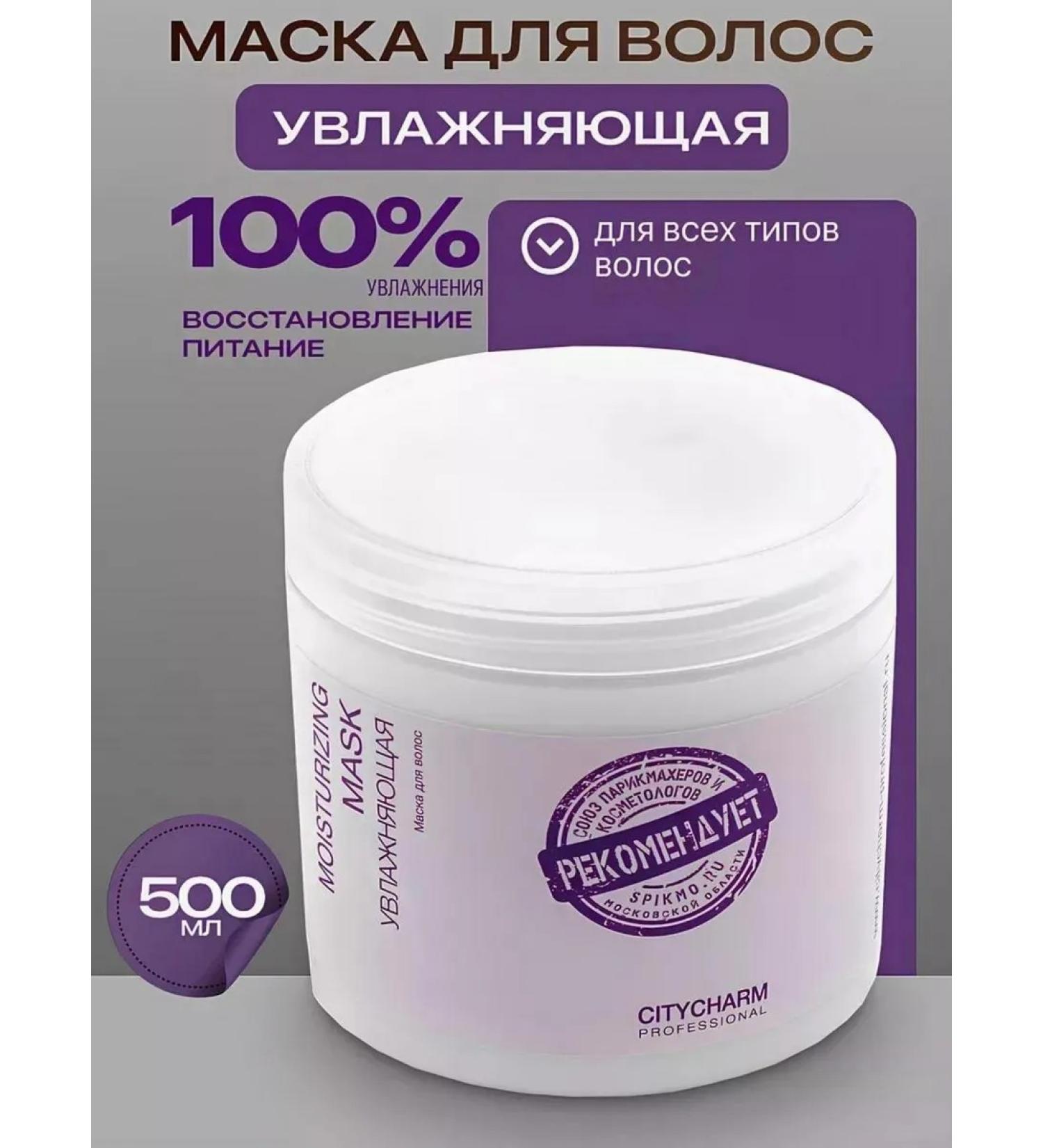 CITYCHARM PROFESSIONAL Hair mask moisturizing professional nutrition - Buy Online on GoSupps.com