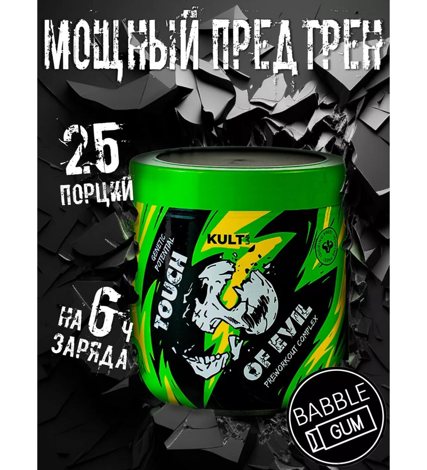 KultLab Powerful forearm Touch of Evil with the taste of Babb-Gam 300 grams - Buy Online on GoSupps.com