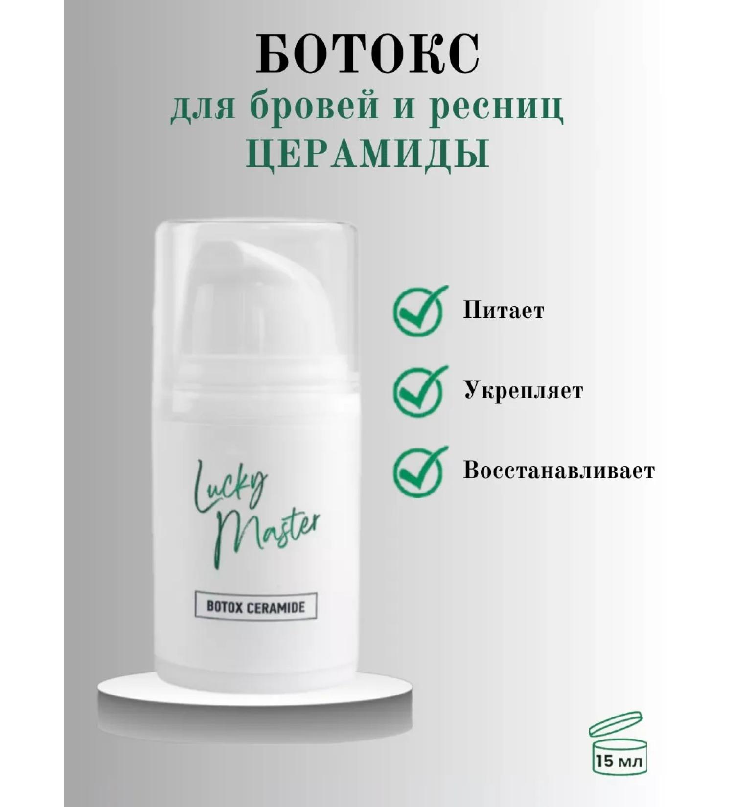 Lucky Master Botox for eyebrows and eyelashes with cramids - Buy Online on GoSupps.com