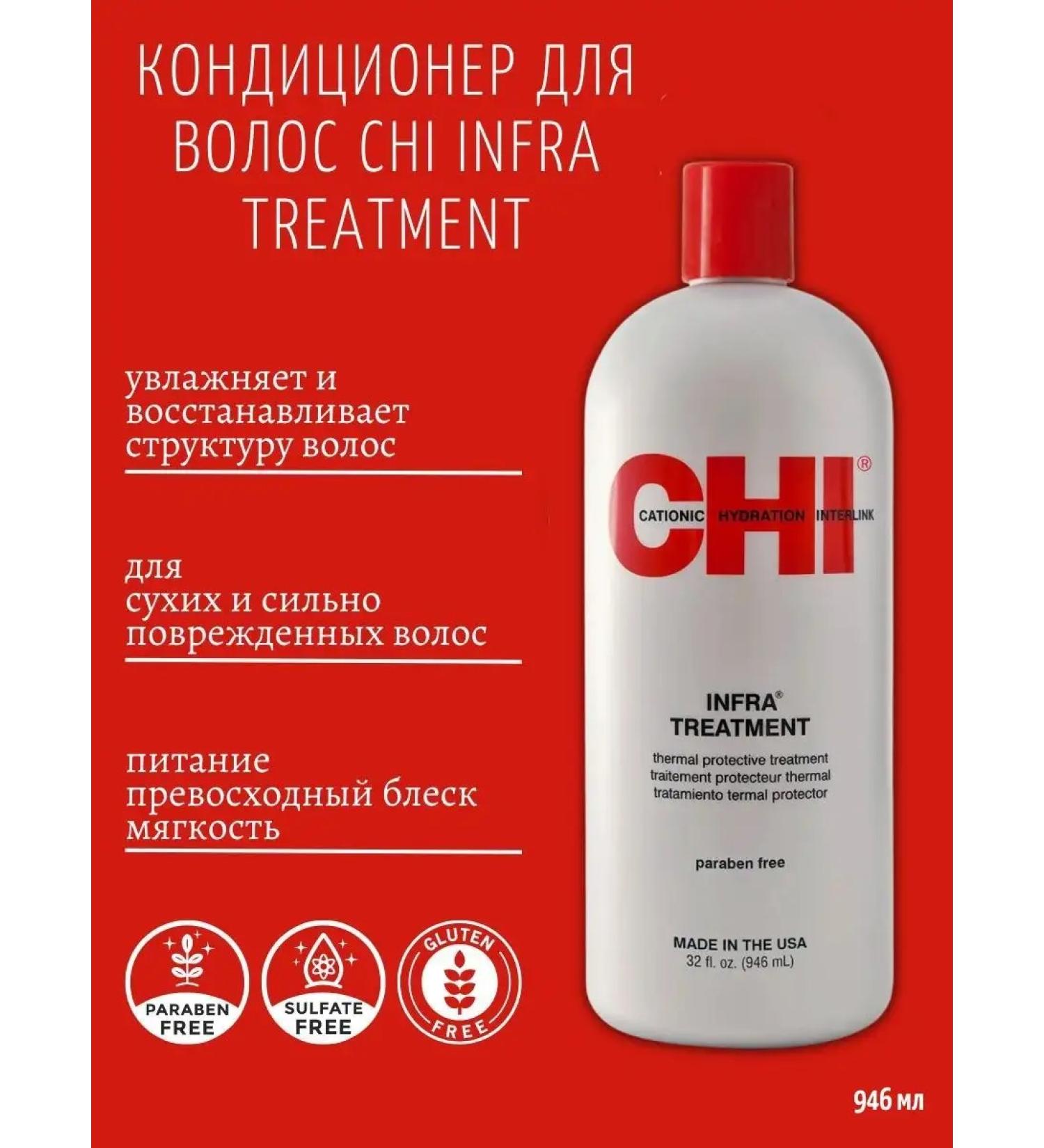 chi Infra Treatment 946 ml - Buy Online on GoSupps.com