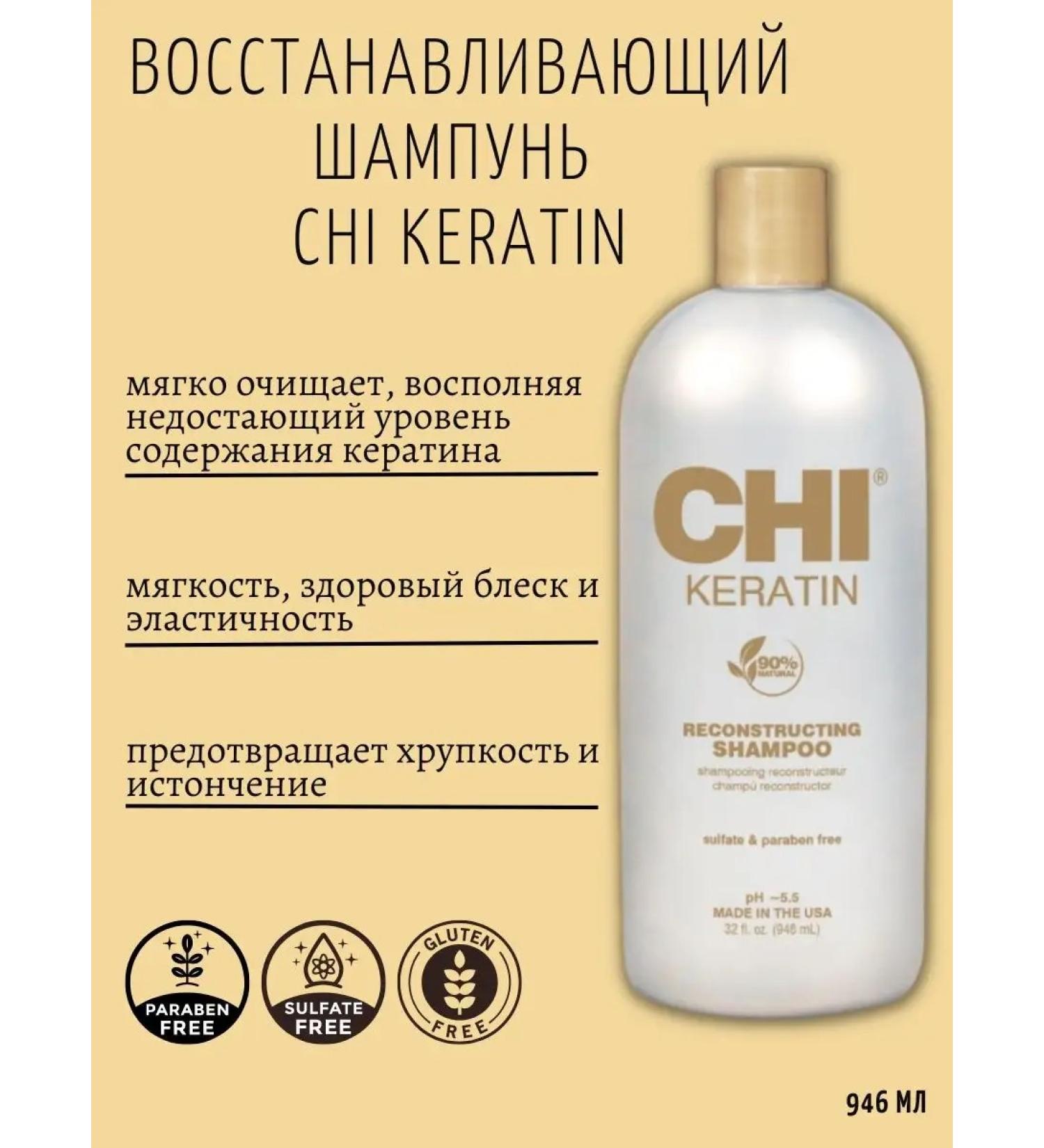 chi Keratin shampoo 946 ml - Buy Online on GoSupps.com