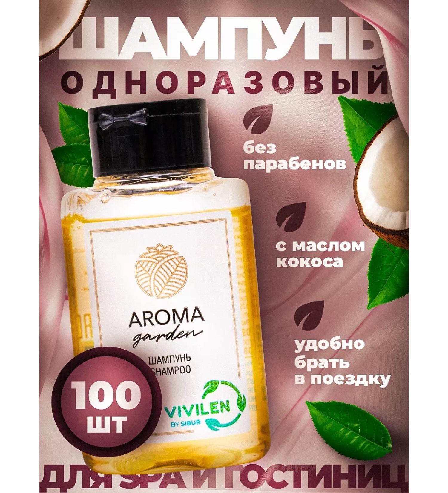 Aroma Garden Disposable shampoo 30 ml for hotels 100 bottles - Buy Online on GoSupps.com