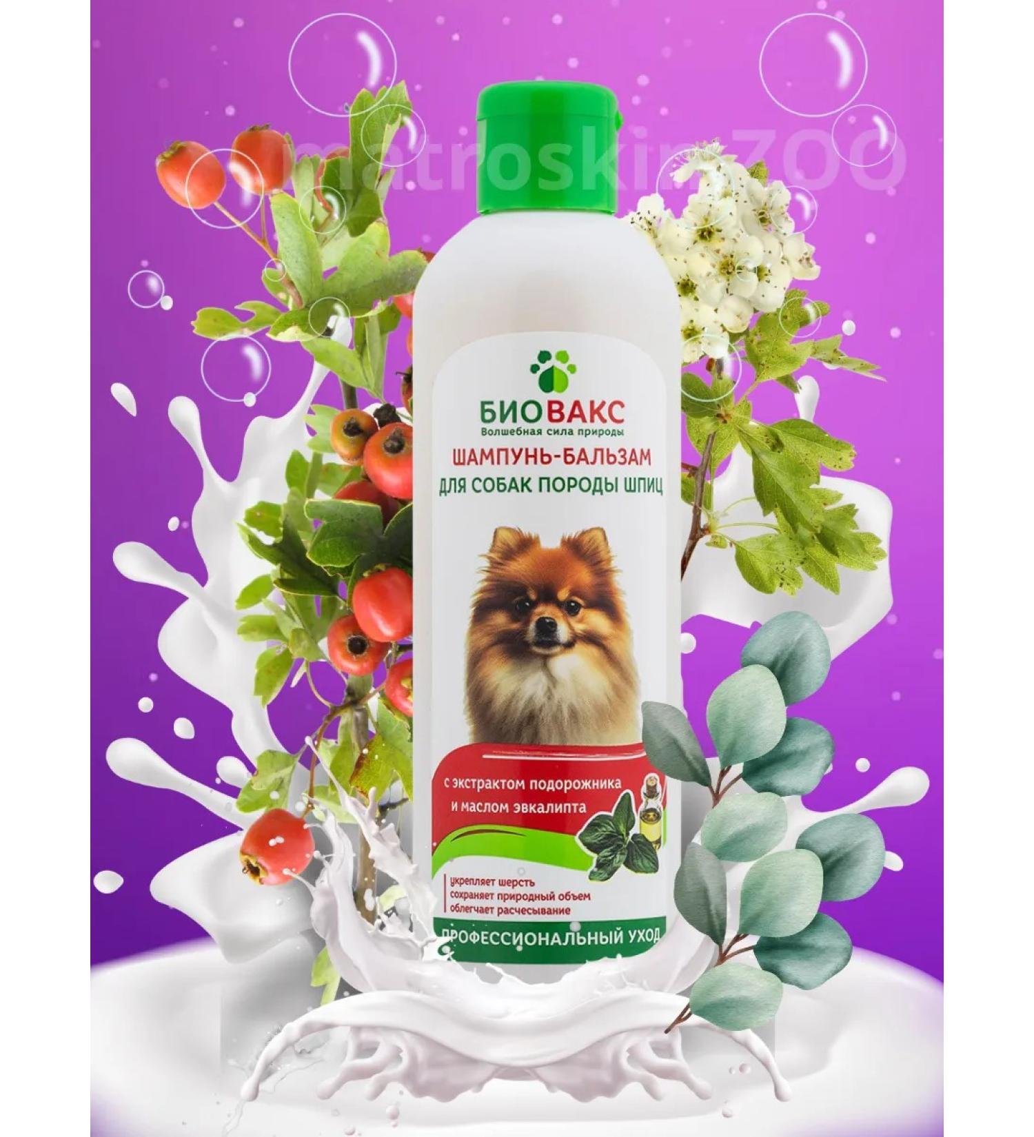Biovax Shampoo for Spitz Professional - Buy Online on GoSupps.com