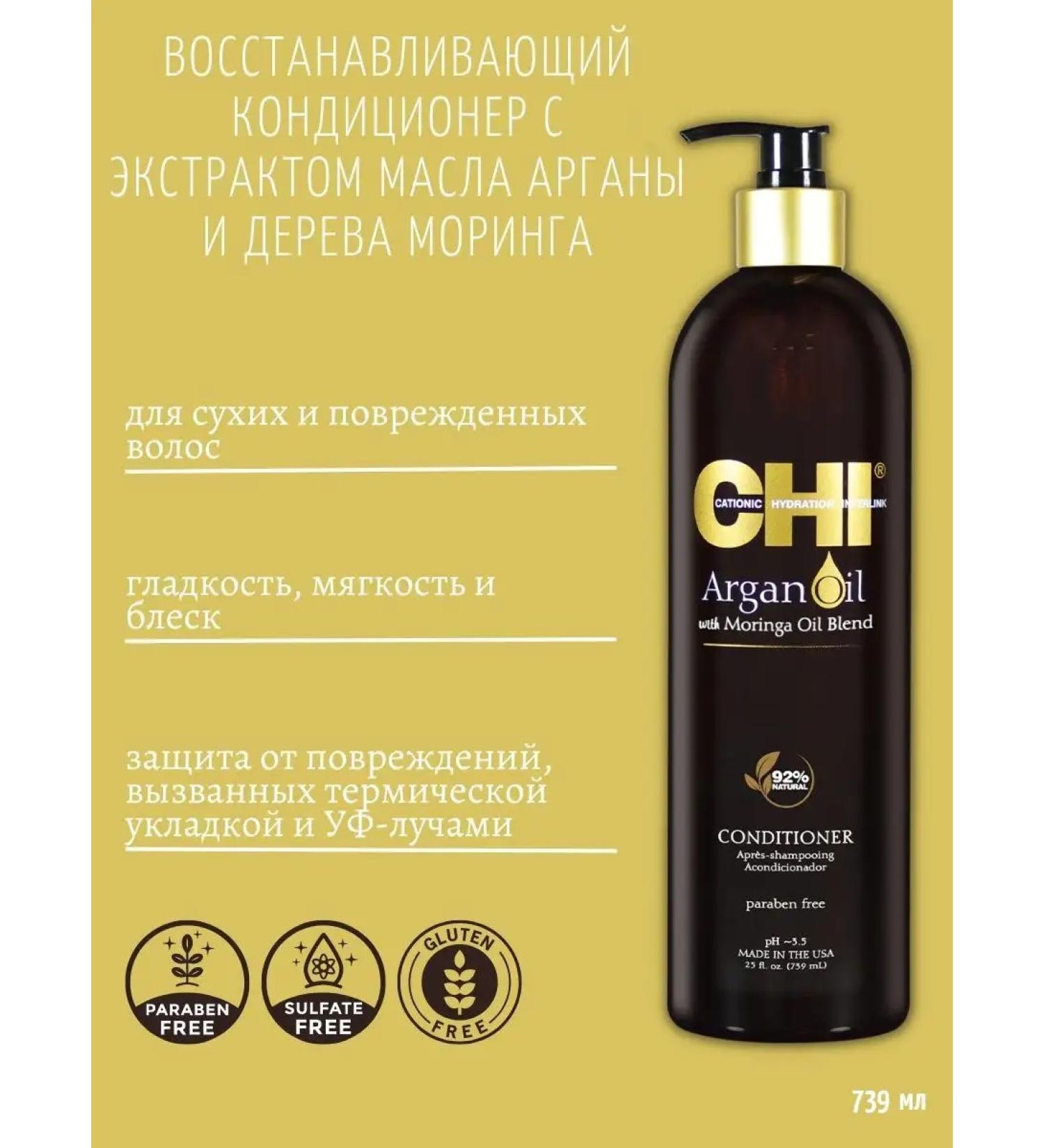 chi ARGAN OIL air conditioning 739 ml - Buy Online on GoSupps.com