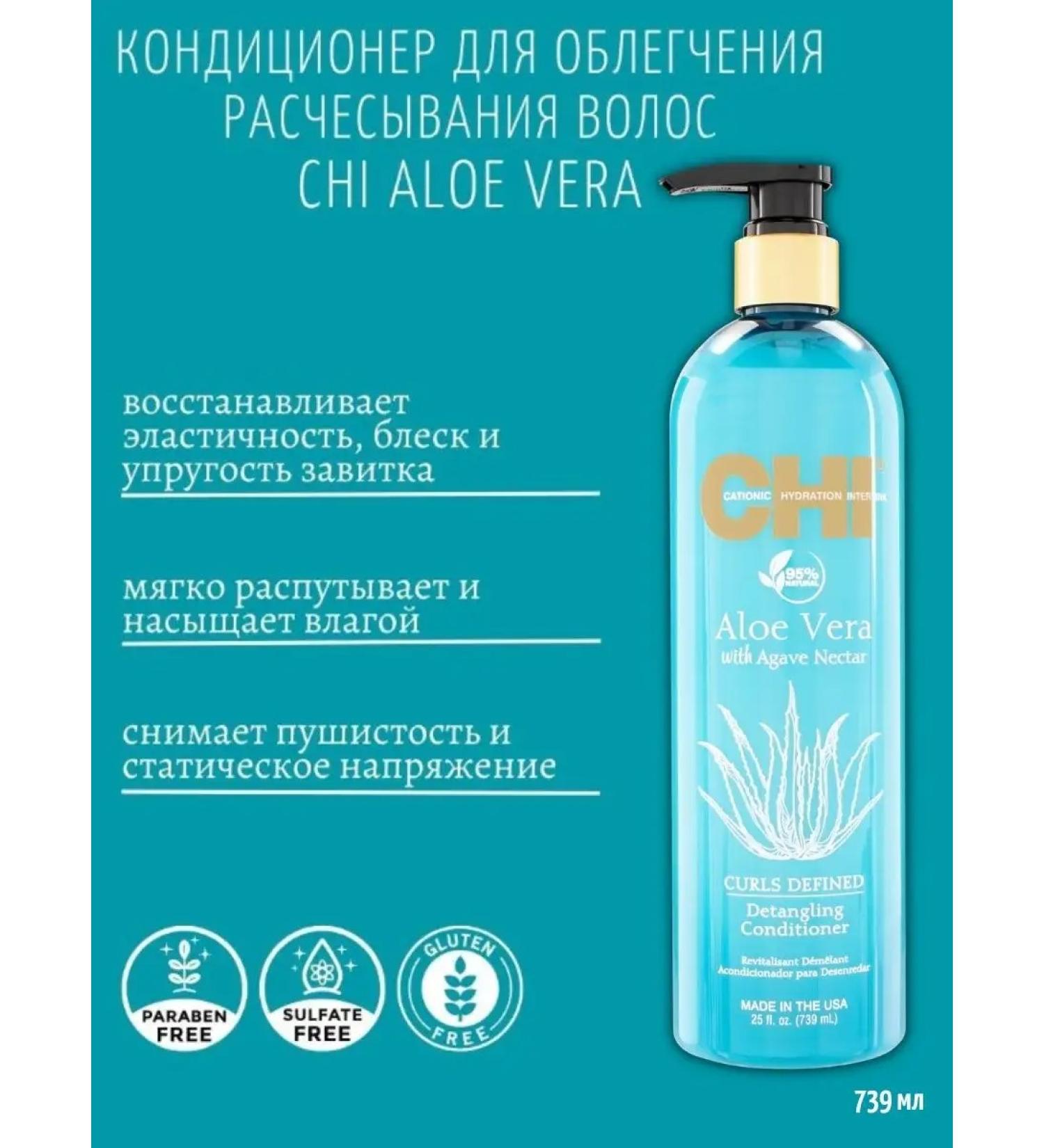 chi Aloe Vera Detangling air conditioner 739 ml - Buy Online on GoSupps.com