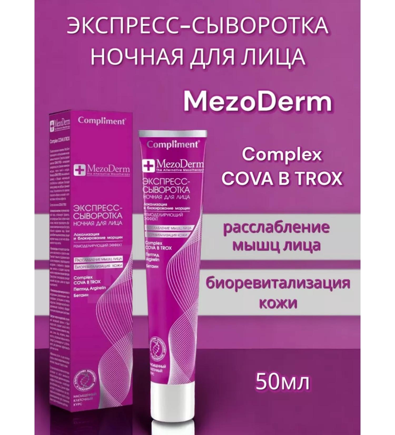 Compliment Night serum for the face Mezoderm 50 ml - Buy Online on GoSupps.com