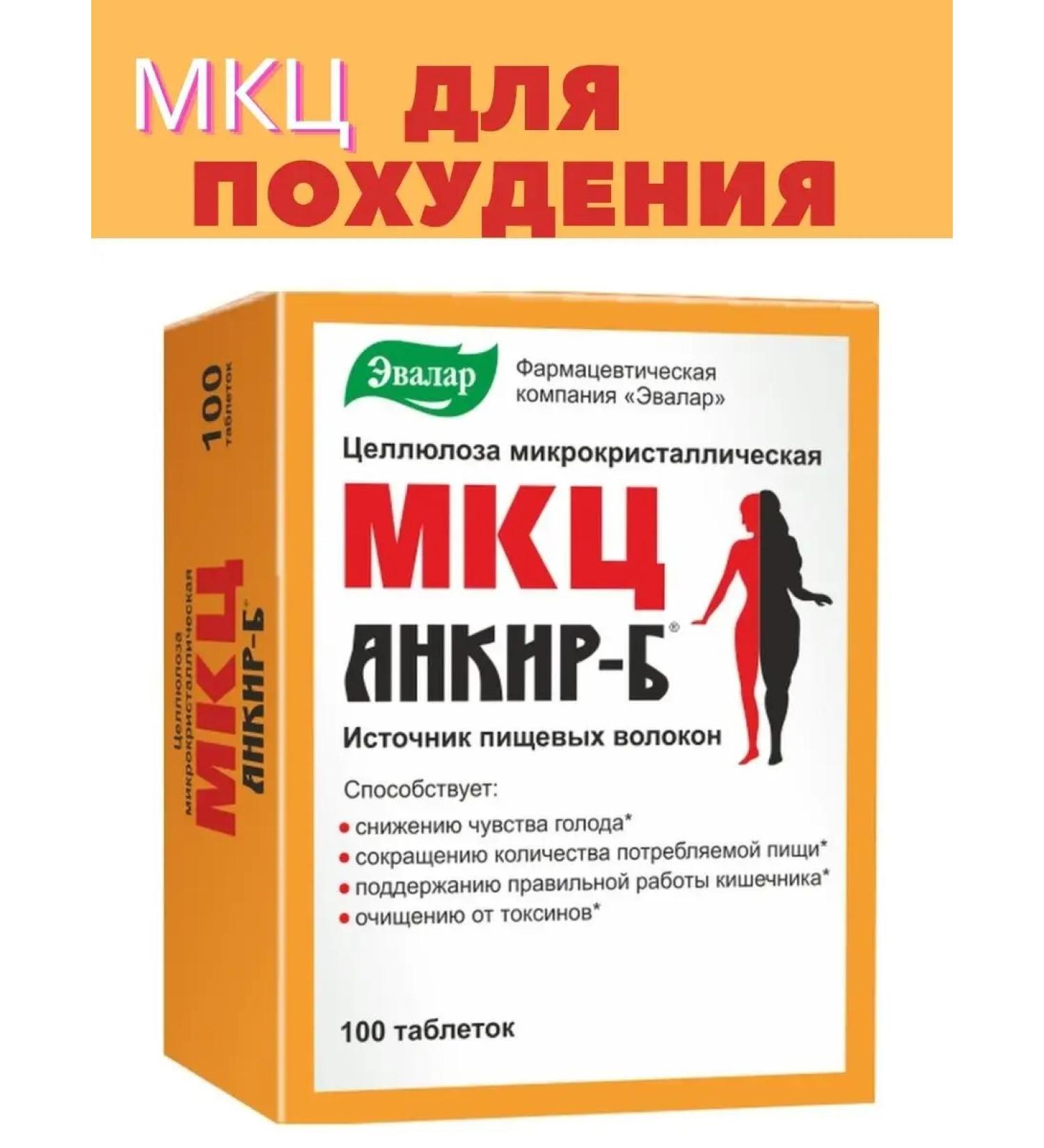 Evalar MCC Ankir-B for weight loss 100tab (BAD) - Buy Online on GoSupps.com