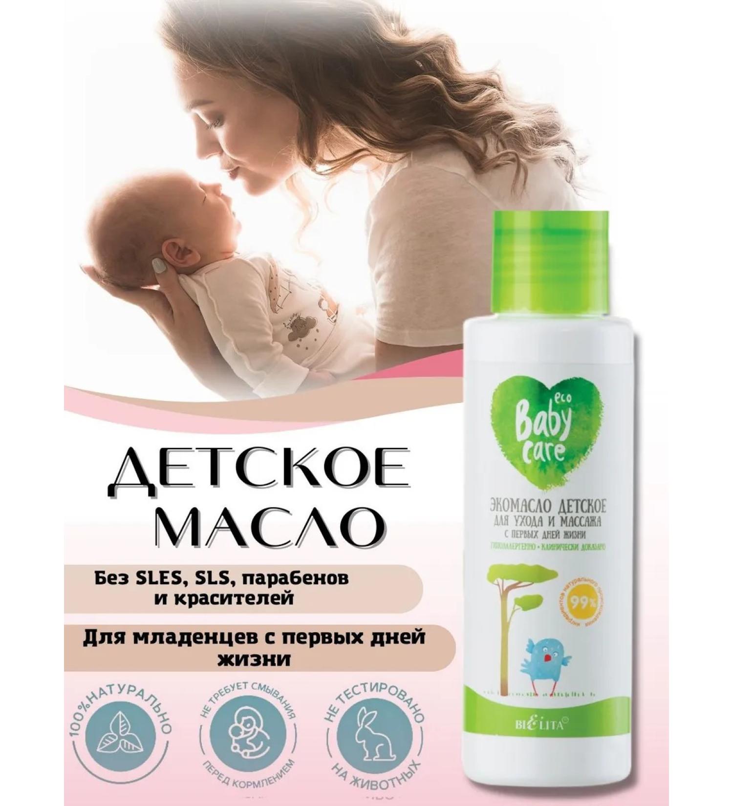 BIELITA-vitex Baby oil for body care and massage - Buy Online on GoSupps.com