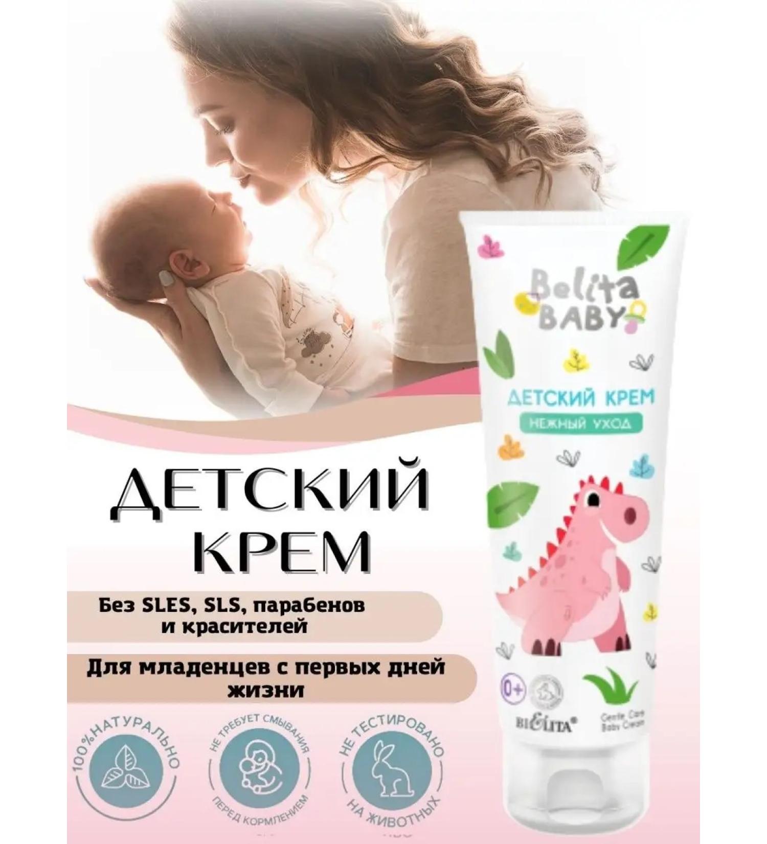 BIELITA-vitex Children's cream "Delicate care" 0+ - Buy Online on GoSupps.com
