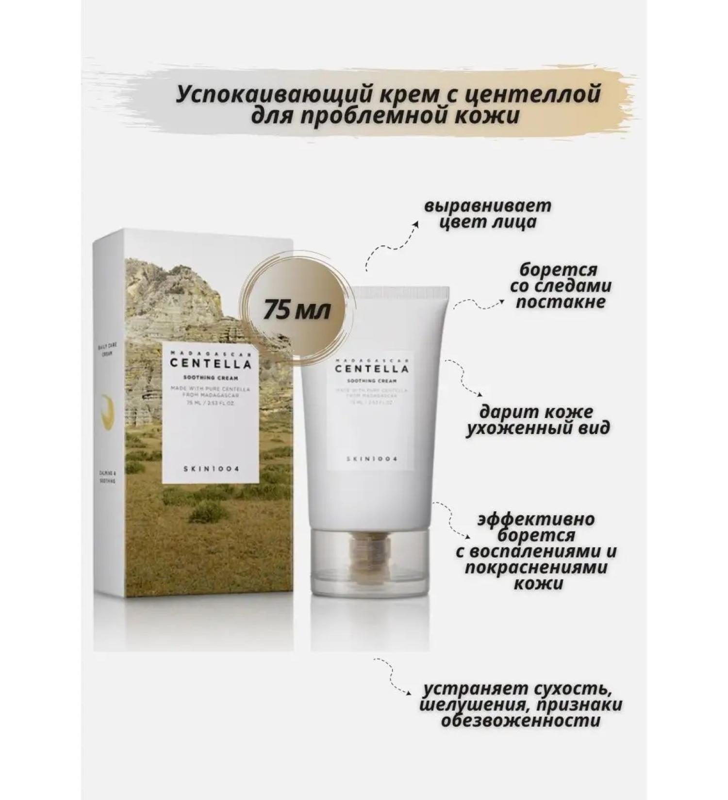 SKIN1004 Single -cream for problem skin - Buy Online on GoSupps.com