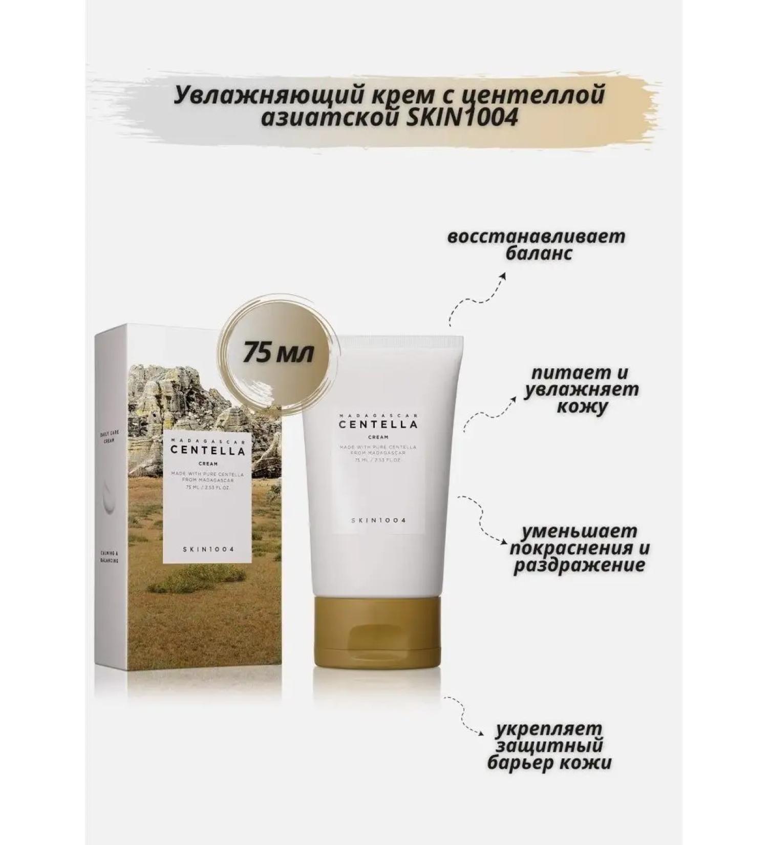 SKIN1004 Moisturizing face cream - 75ml - Buy Online on GoSupps.com