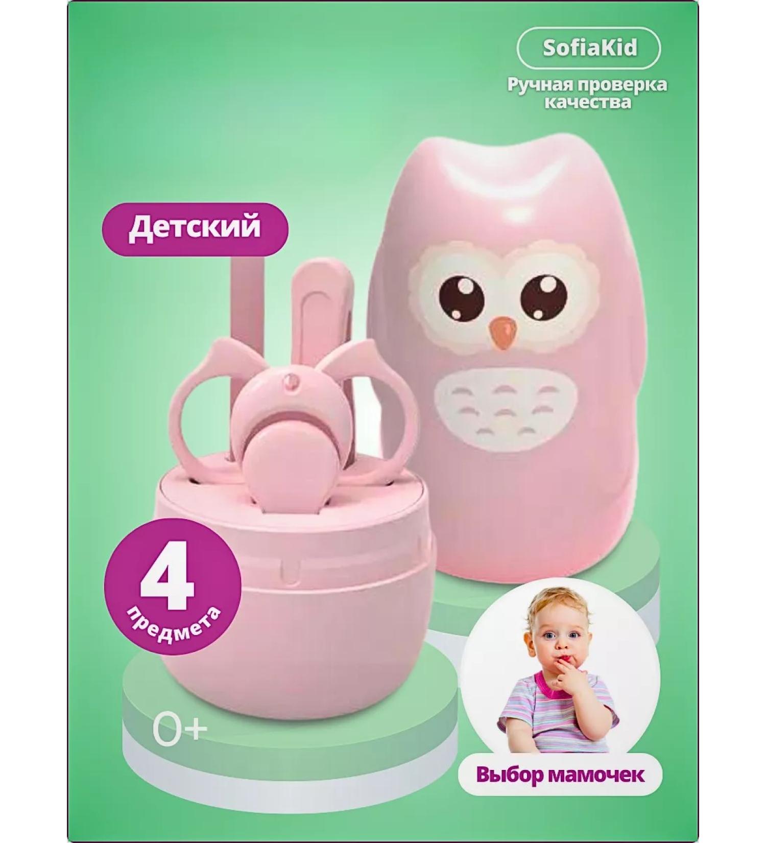 SofiaKid Set for caring for newborn for children's manicure 0+ - Buy Online on GoSupps.com