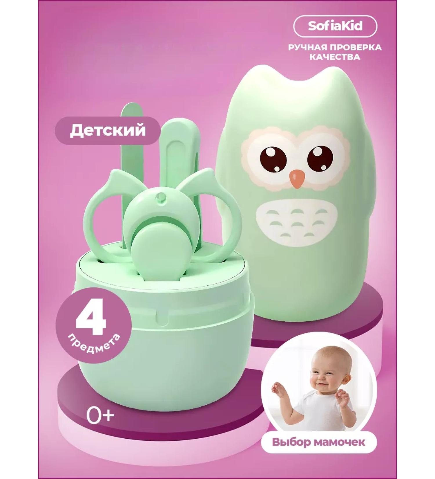SofiaKid Manicure set for newborns 0+ - Buy Online on GoSupps.com