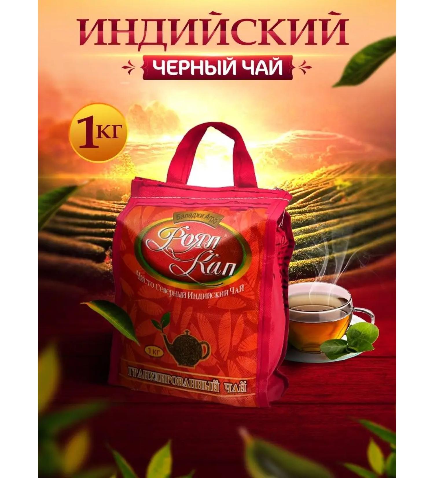 Royal Cup Black tea 1000 g Indian granular - Buy Online on GoSupps.com