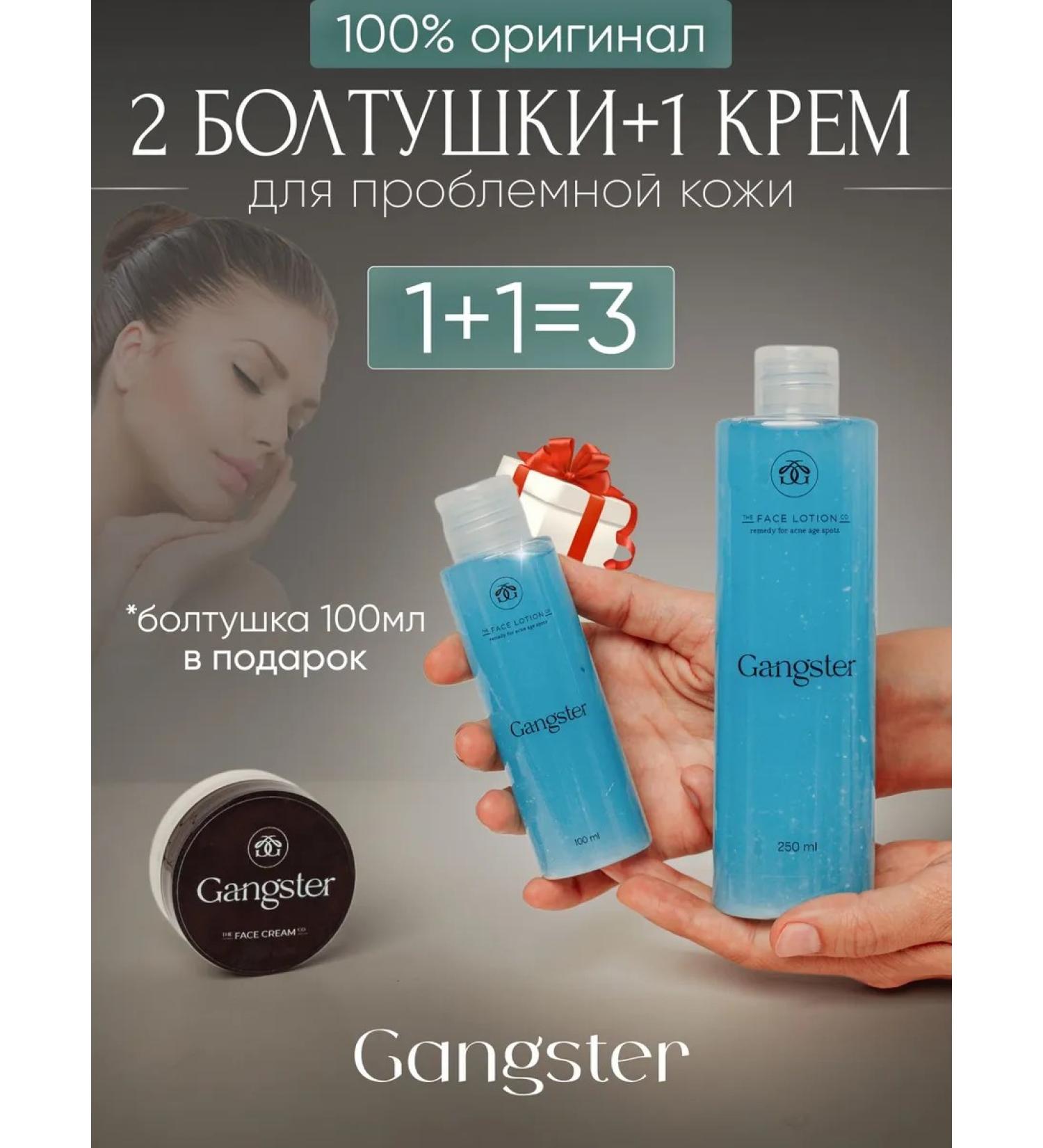 Gangster77 Set of acne and acne lotion and gangster moisturizer - Buy Online on GoSupps.com
