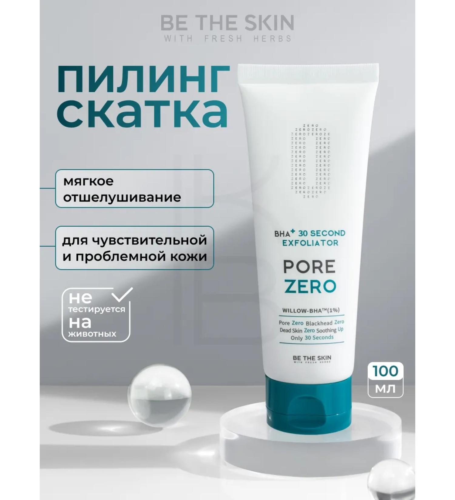Be The Skin Face peeling gel roll for problem skin - Buy Online on GoSupps.com