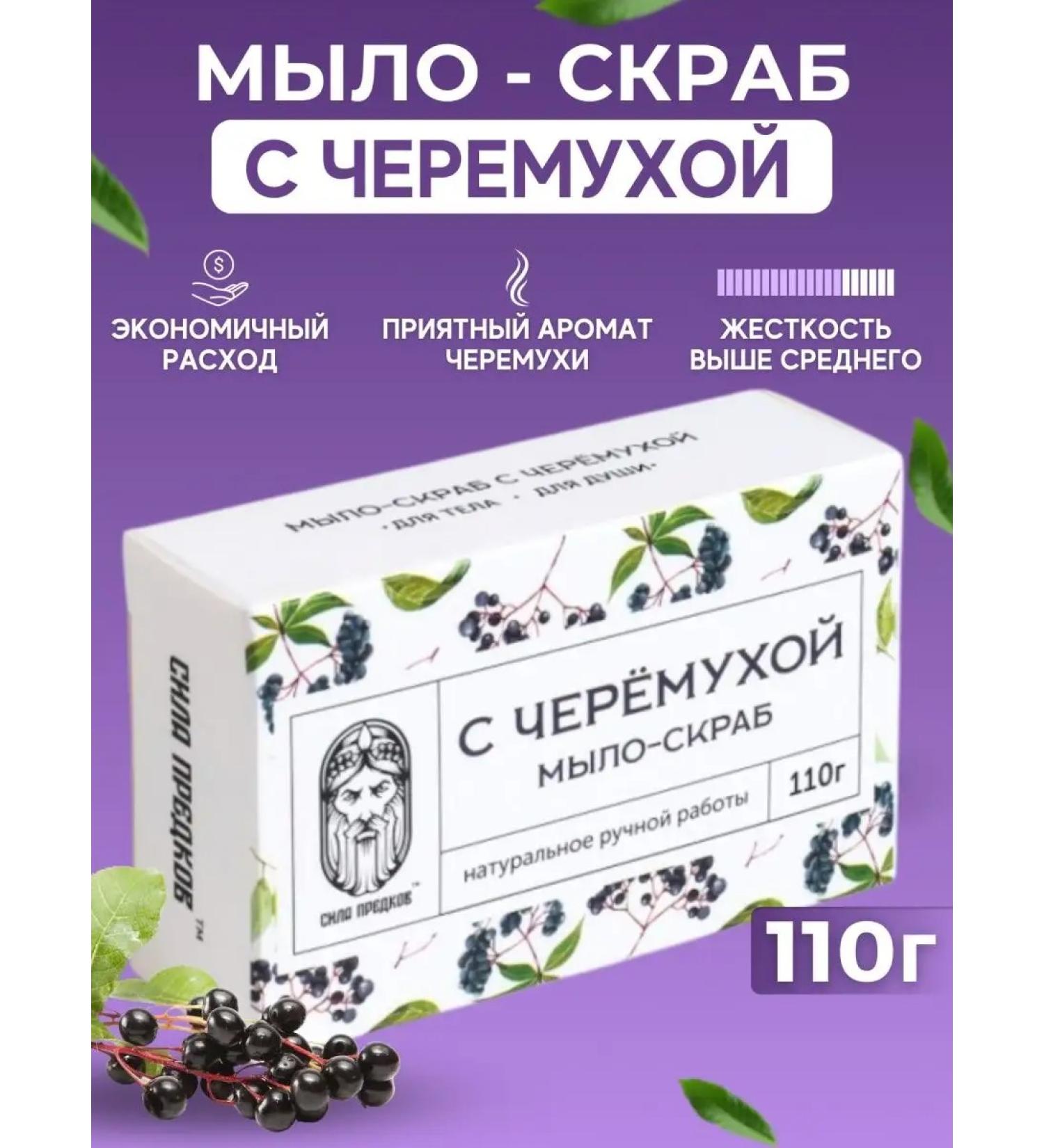 The power of ancestors Soap scrub firm for the body massage and baths with bird cherry - Buy Online on GoSupps.com