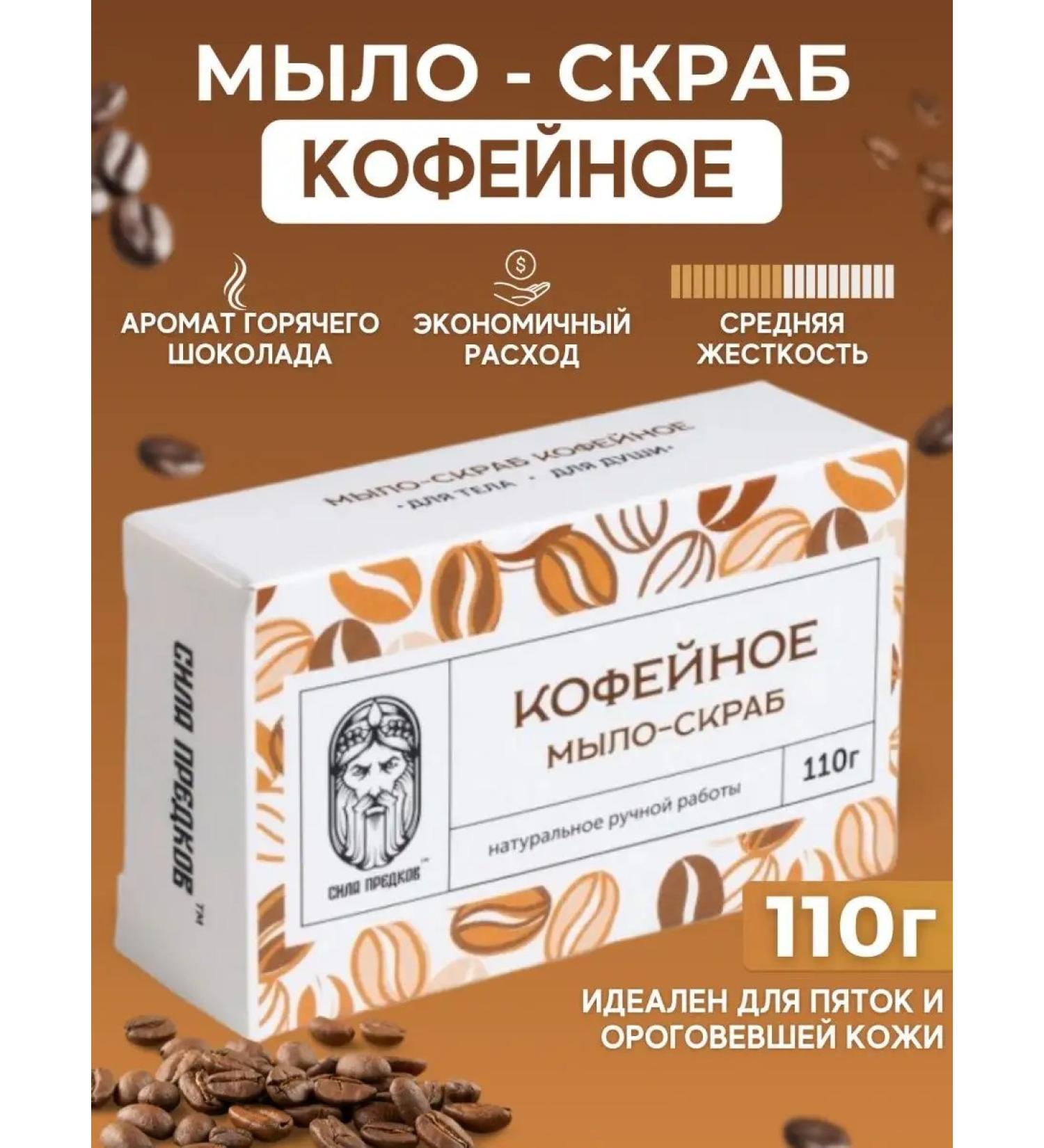 The power of ancestors Soap scrub Coffee solid for body massage bath - Buy Online on GoSupps.com