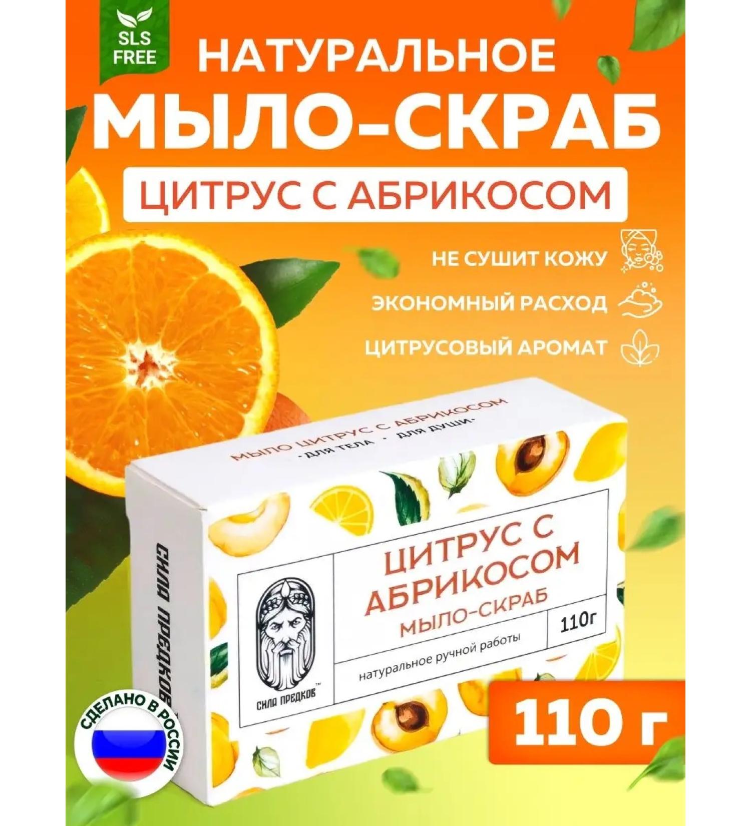 The power of ancestors Soap scrub firm for the body massage and baths citrus - Buy Online on GoSupps.com
