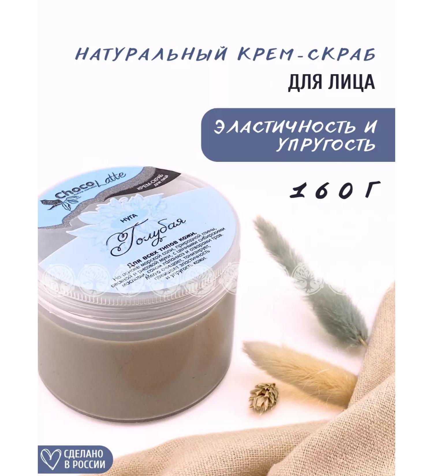 CHOCOLATTE Cream peeling for washing blue nuga - Buy Online on GoSupps.com