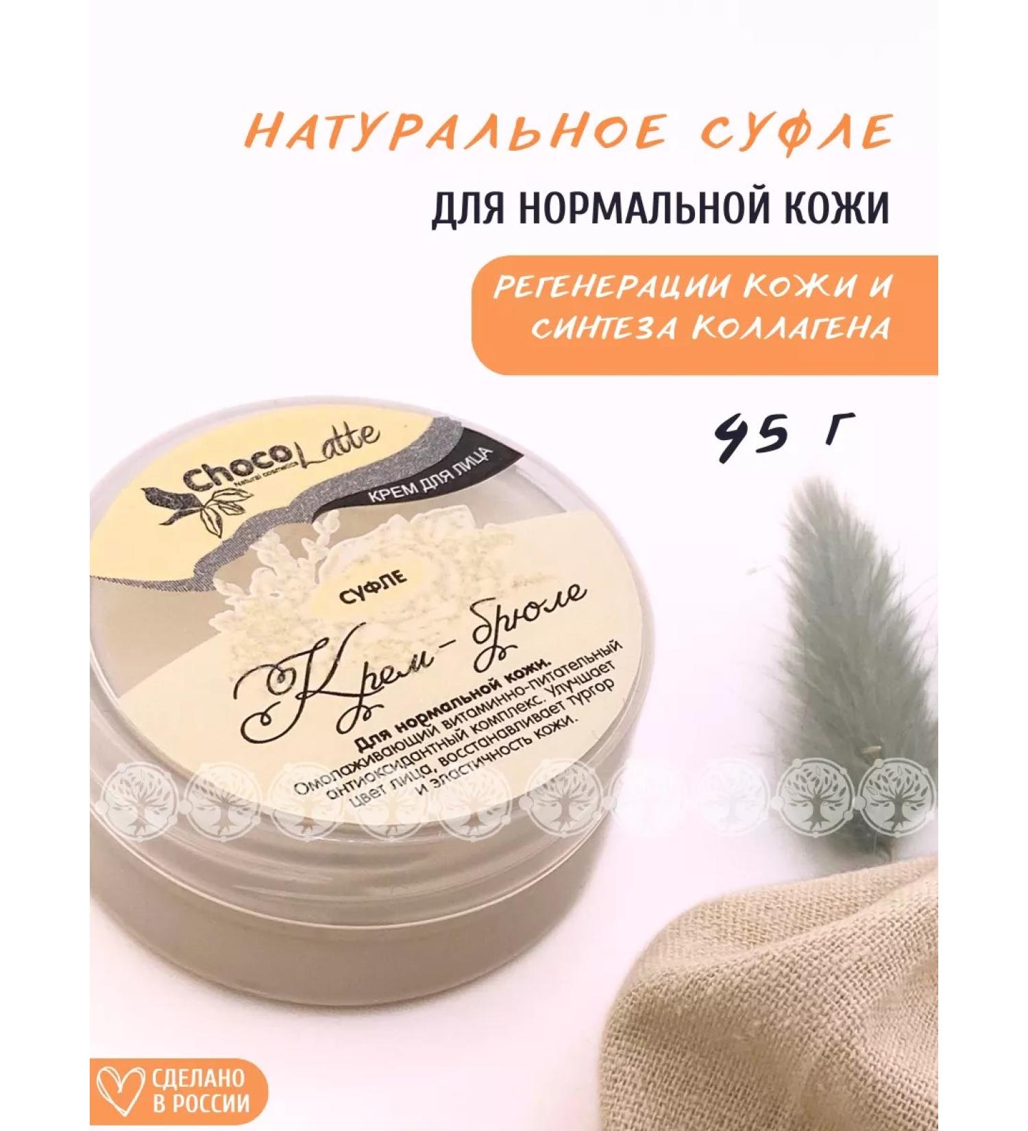 CHOCOLATTE Face cream souffle cream-brown - Buy Online on GoSupps.com