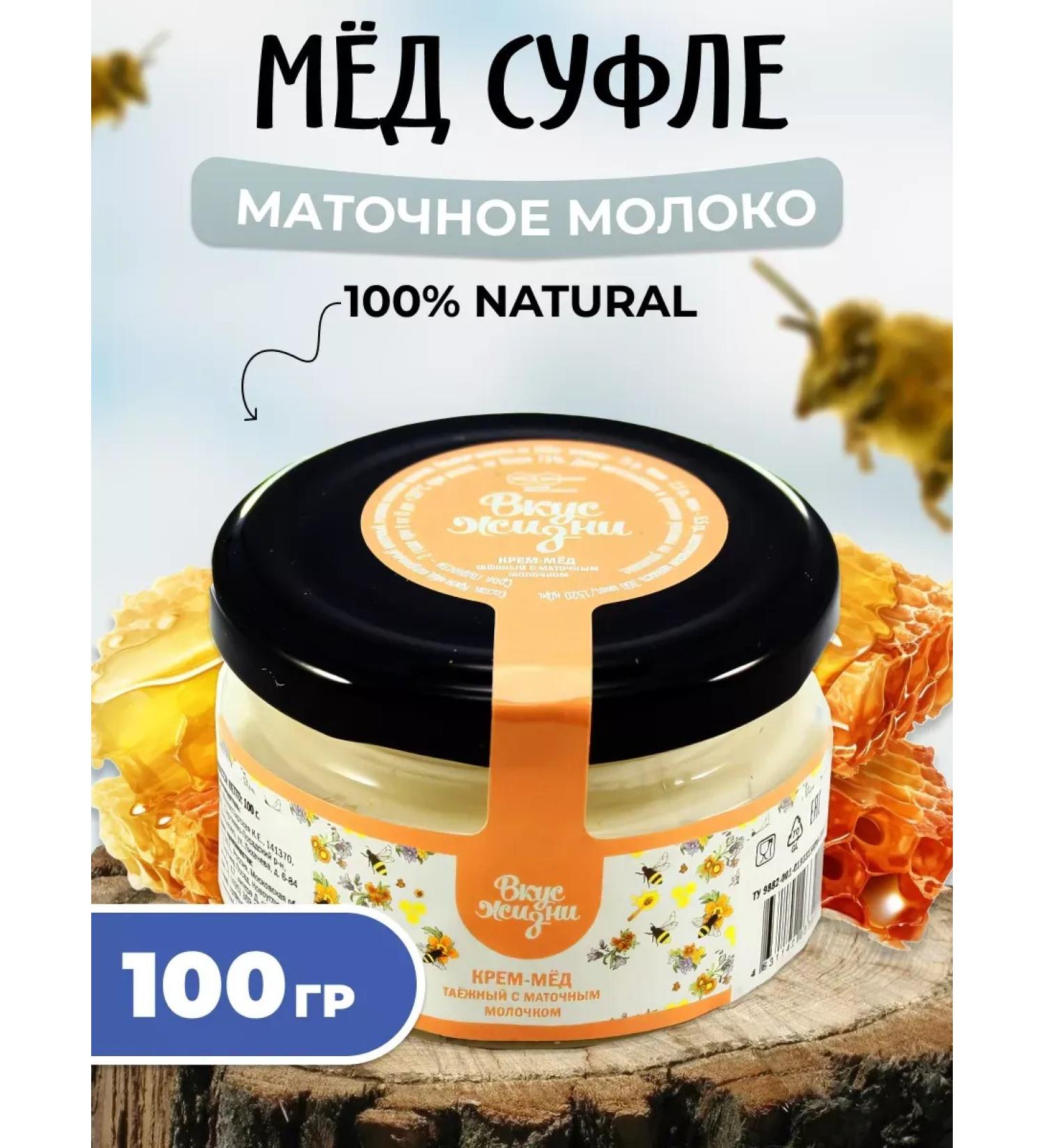 Honey and Jam Honey souffle with uterine milk 100g - Buy Online on GoSupps.com