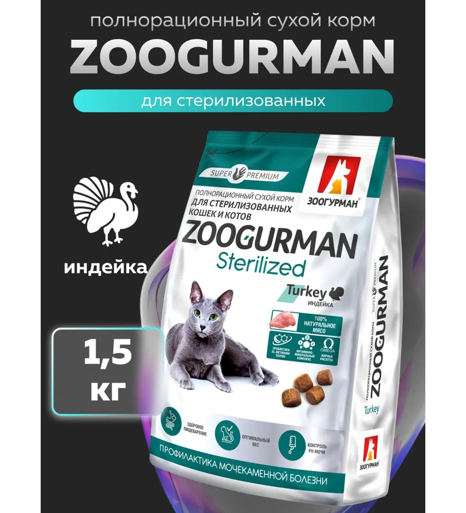 ZOOGOURMAN Dry food for cats sterilized super -premium turkey - Buy Online on GoSupps.com