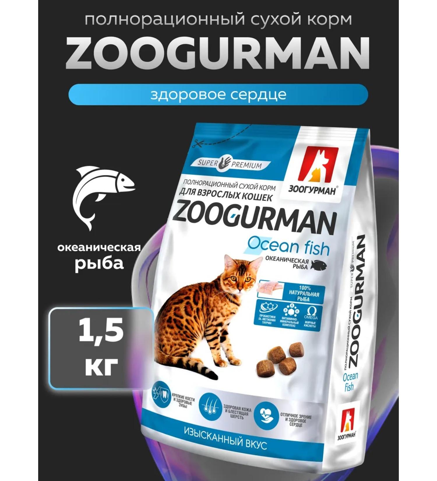 Zoogourman Dry food for cats superpremium oceanic fish 1.5 kg - Buy Online on GoSupps.com